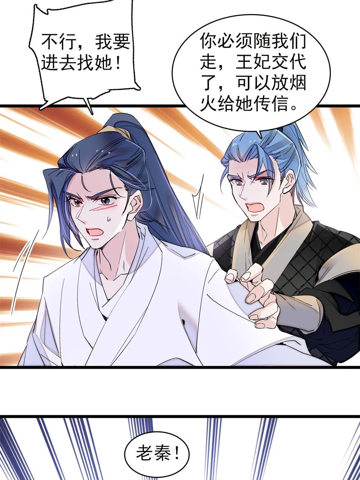 第291话 一定要把燕王妃留下 第24页