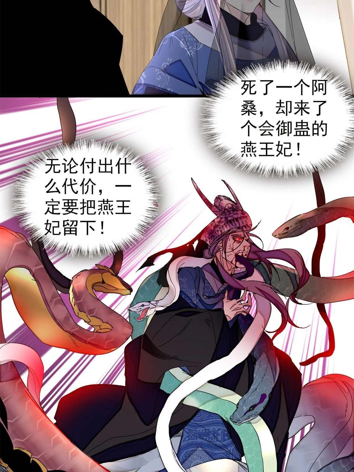 第291话 一定要把燕王妃留下 第33页