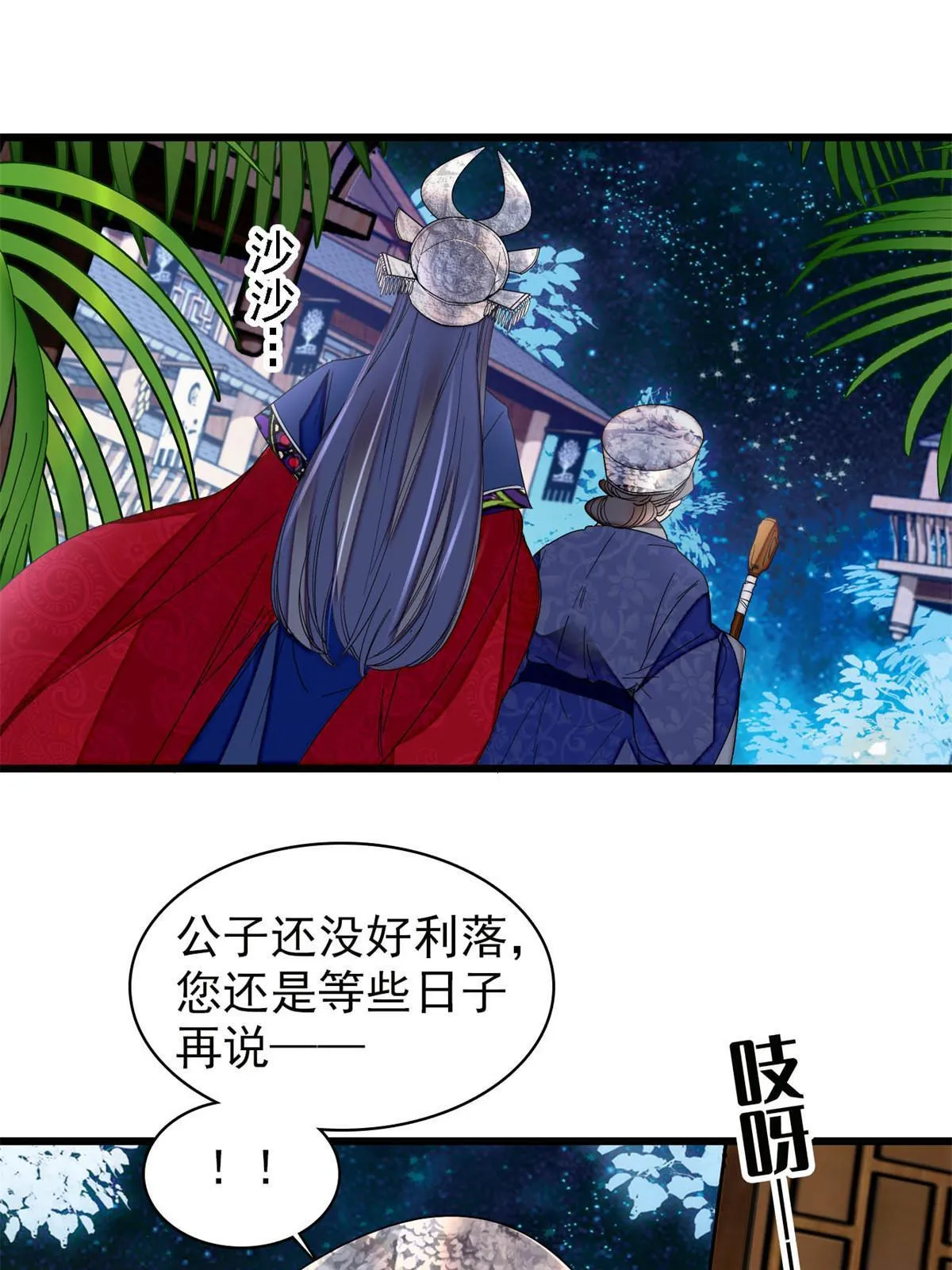 第291话 一定要把燕王妃留下 第39页