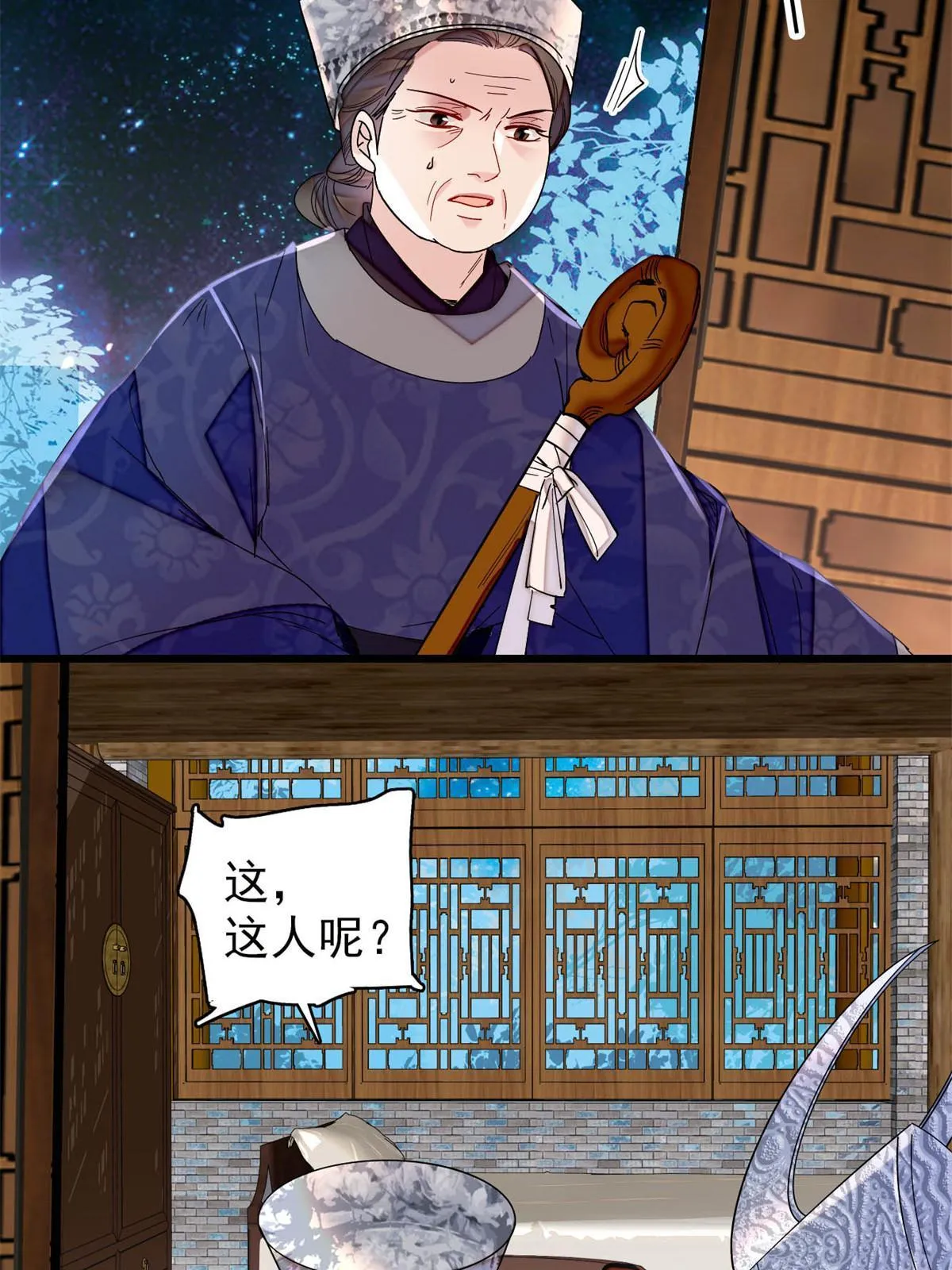 第291话 一定要把燕王妃留下 第40页