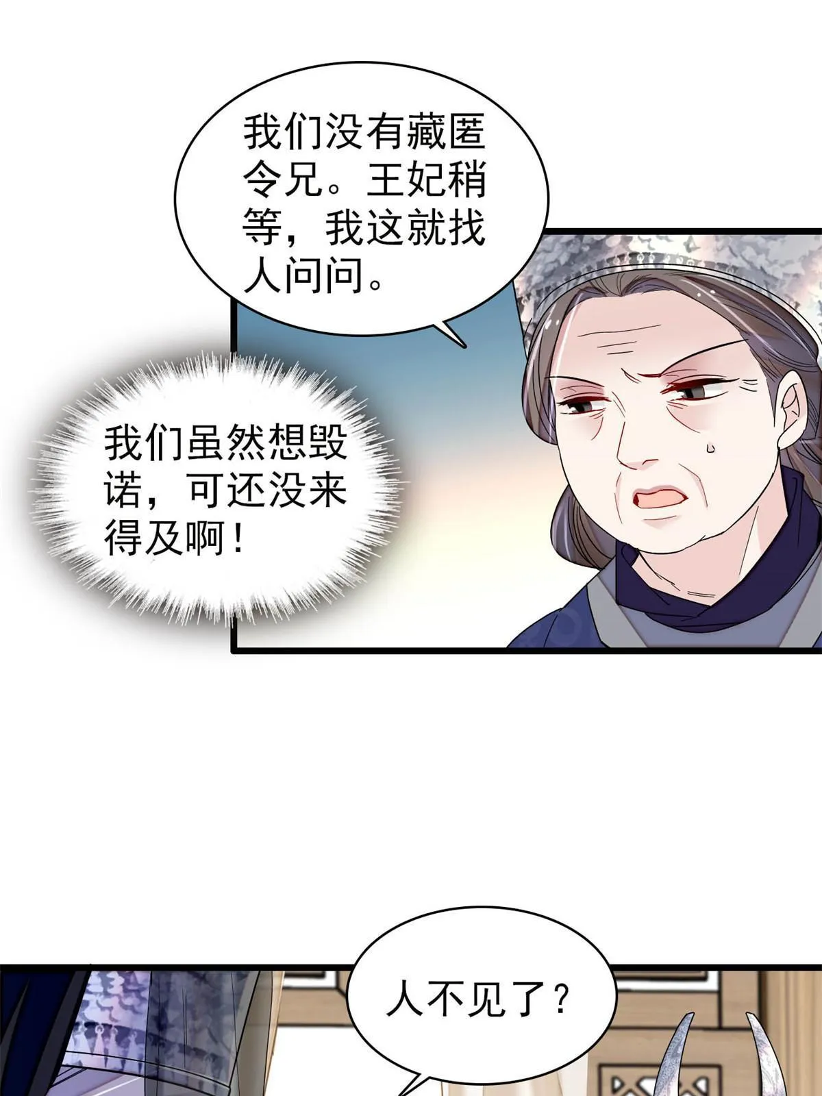 第291话 一定要把燕王妃留下 第43页
