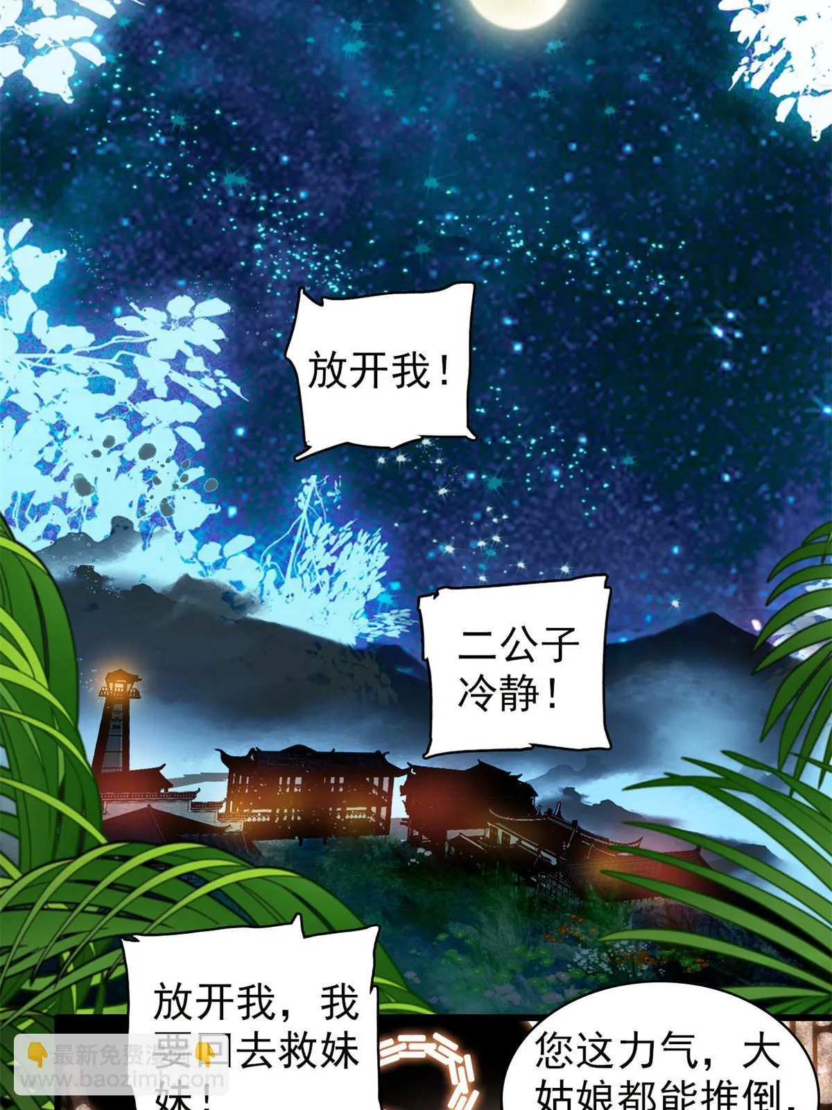 第291话 一定要把燕王妃留下 第48页