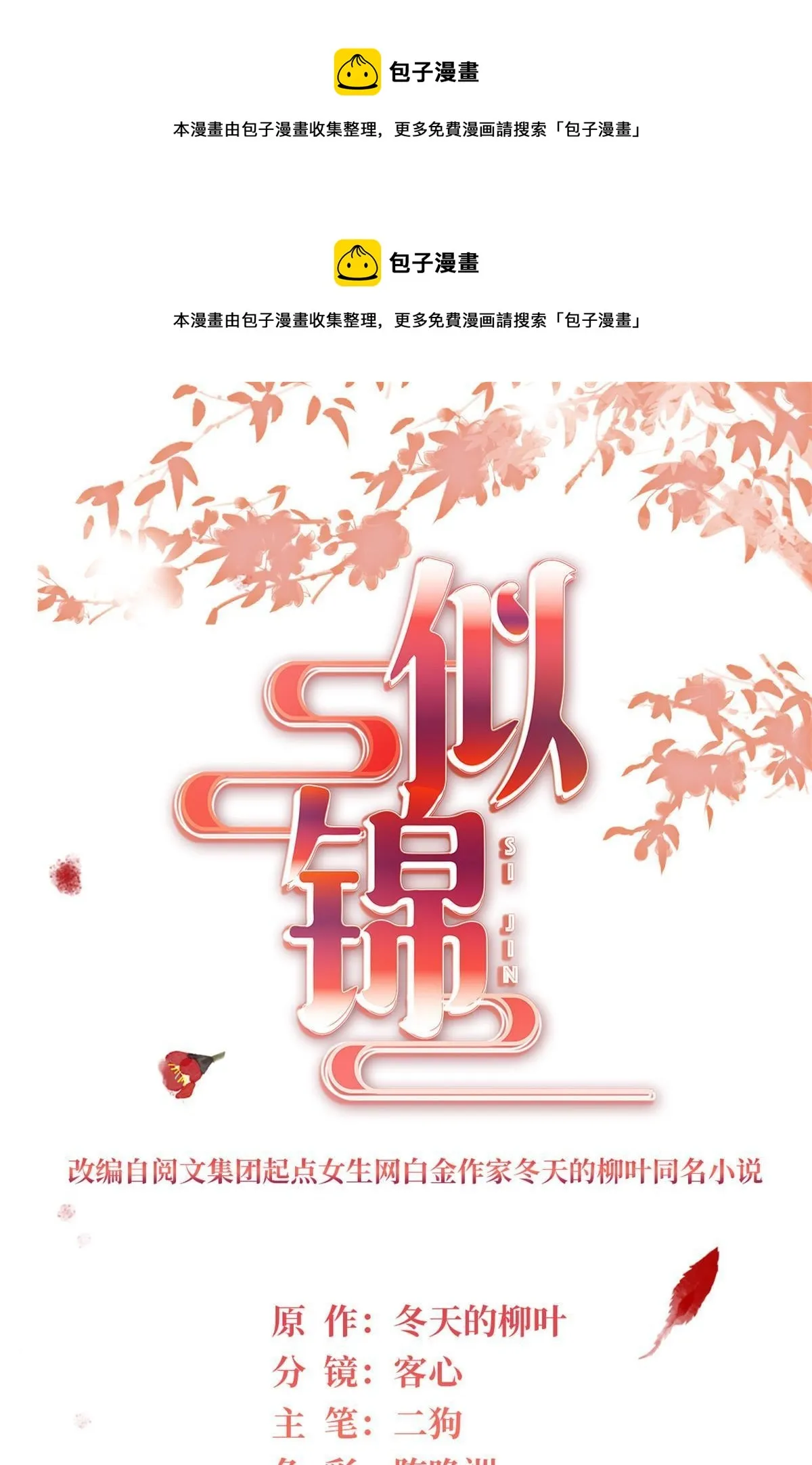 第290话 二哥，逃亡！ 第1页