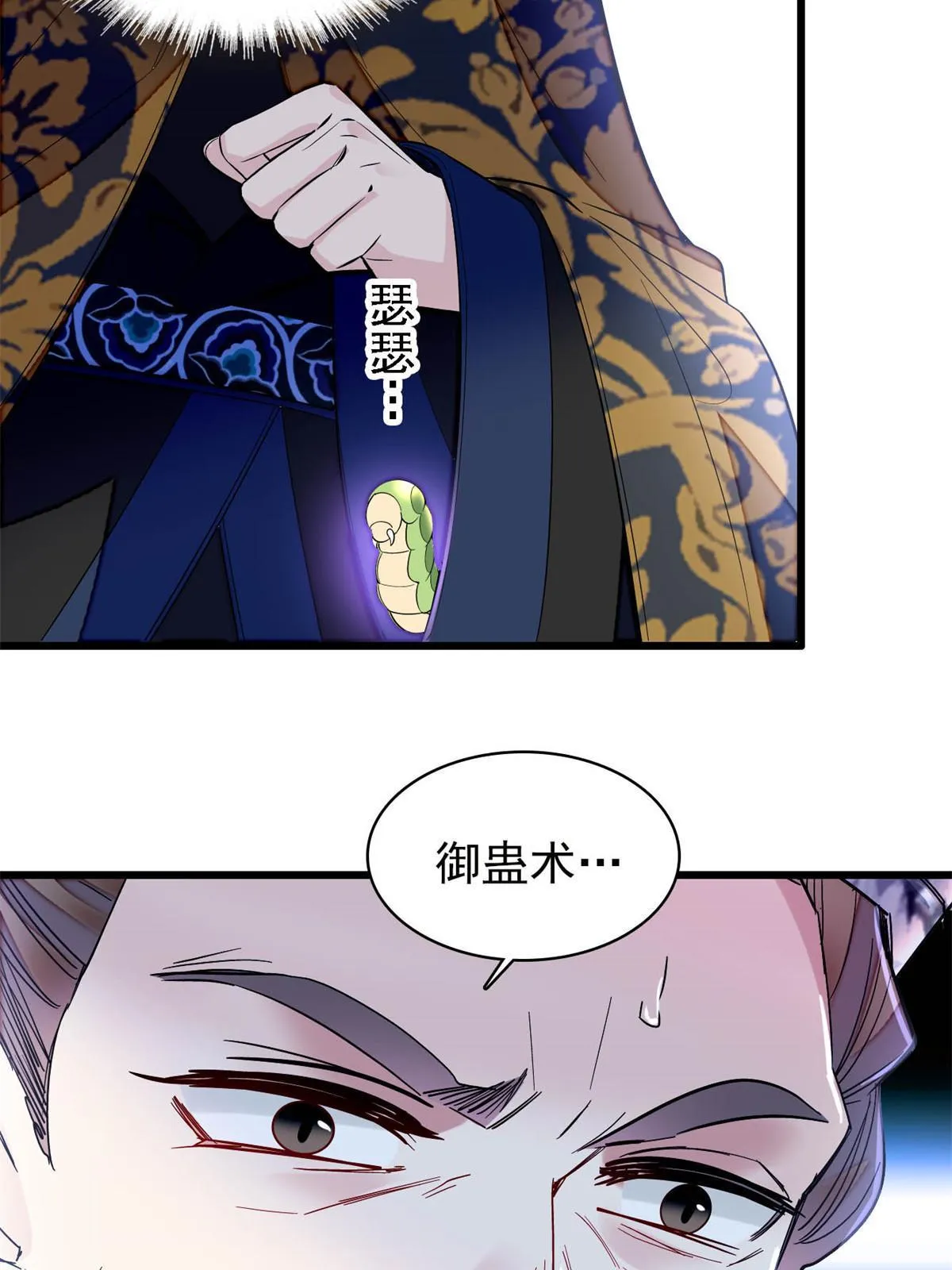 第290话 二哥，逃亡！ 第4页