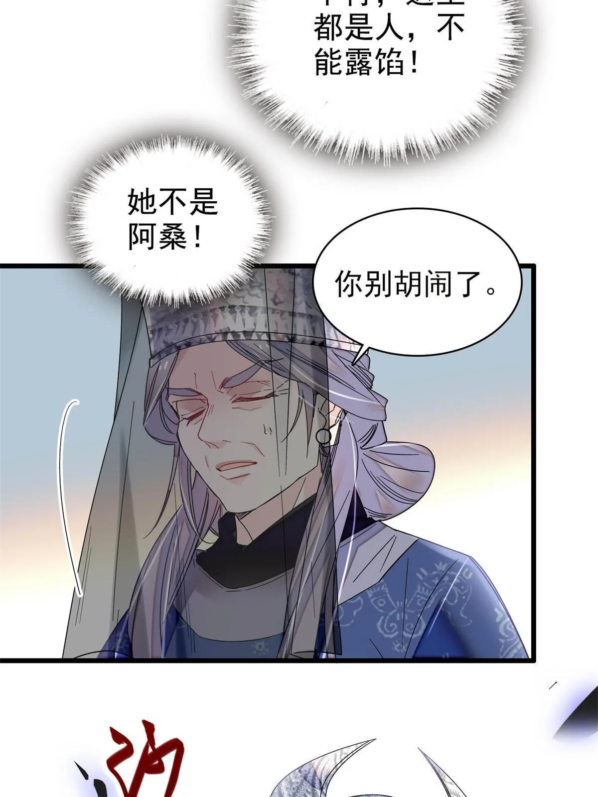 第290话 二哥，逃亡！ 第8页