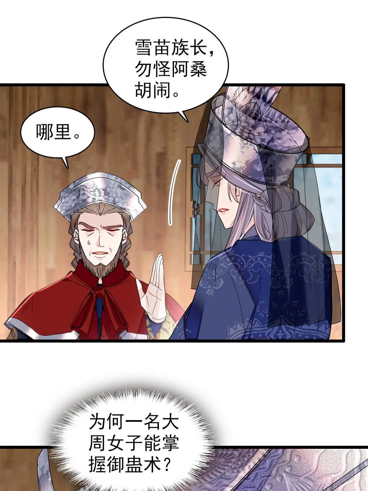 第290话 二哥，逃亡！ 第11页