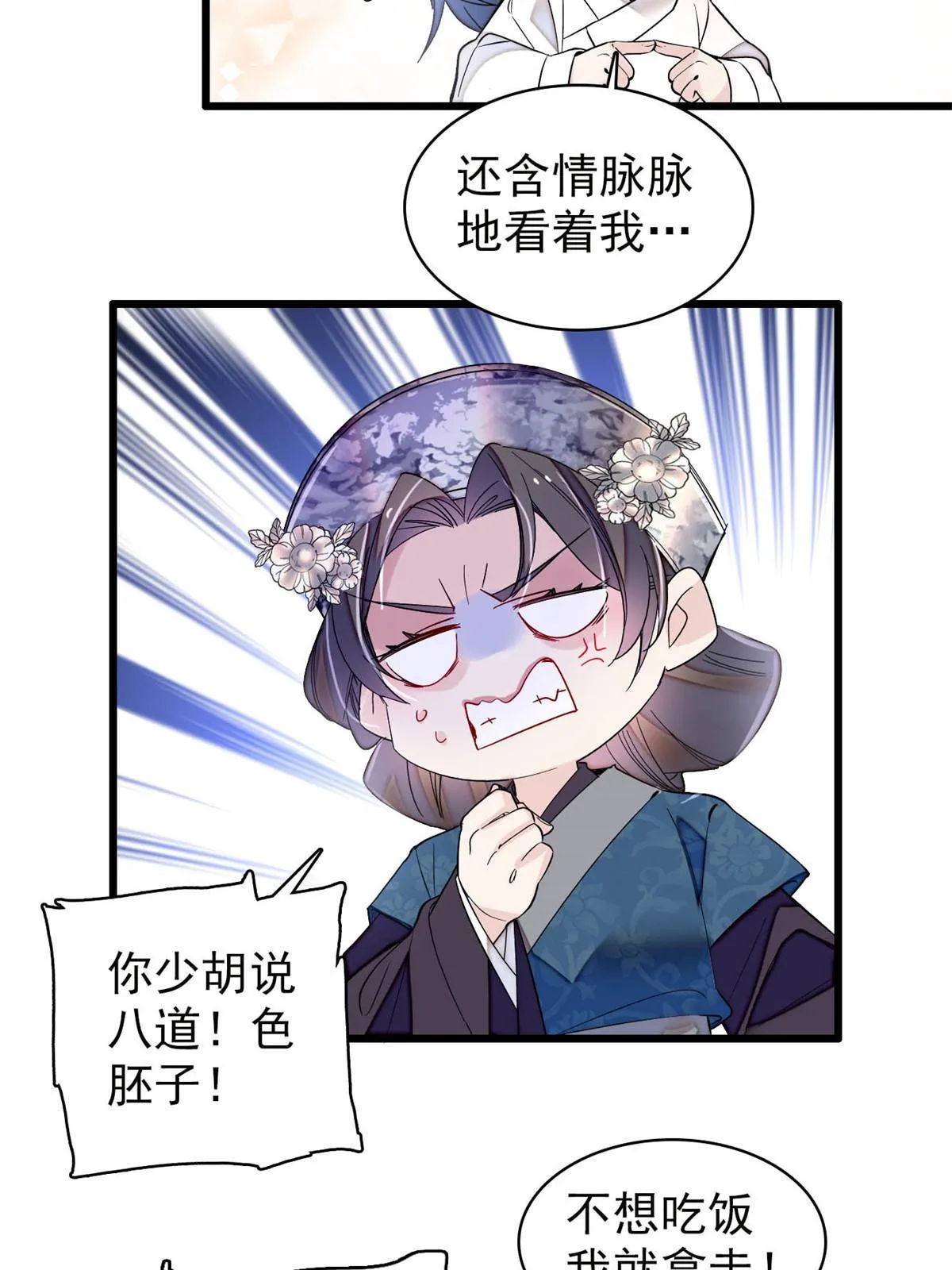 第290话 二哥，逃亡！ 第25页