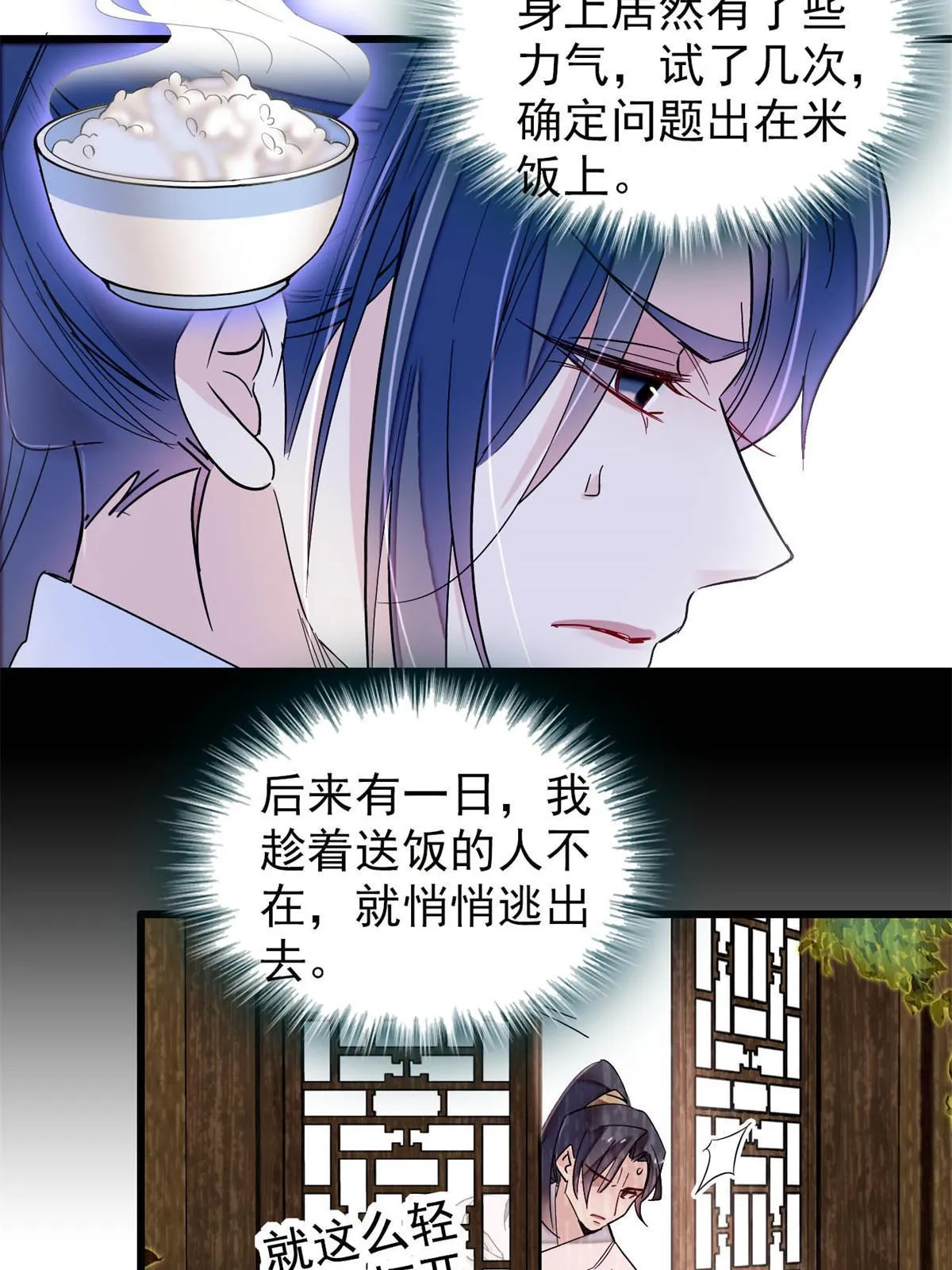 第290话 二哥，逃亡！ 第28页