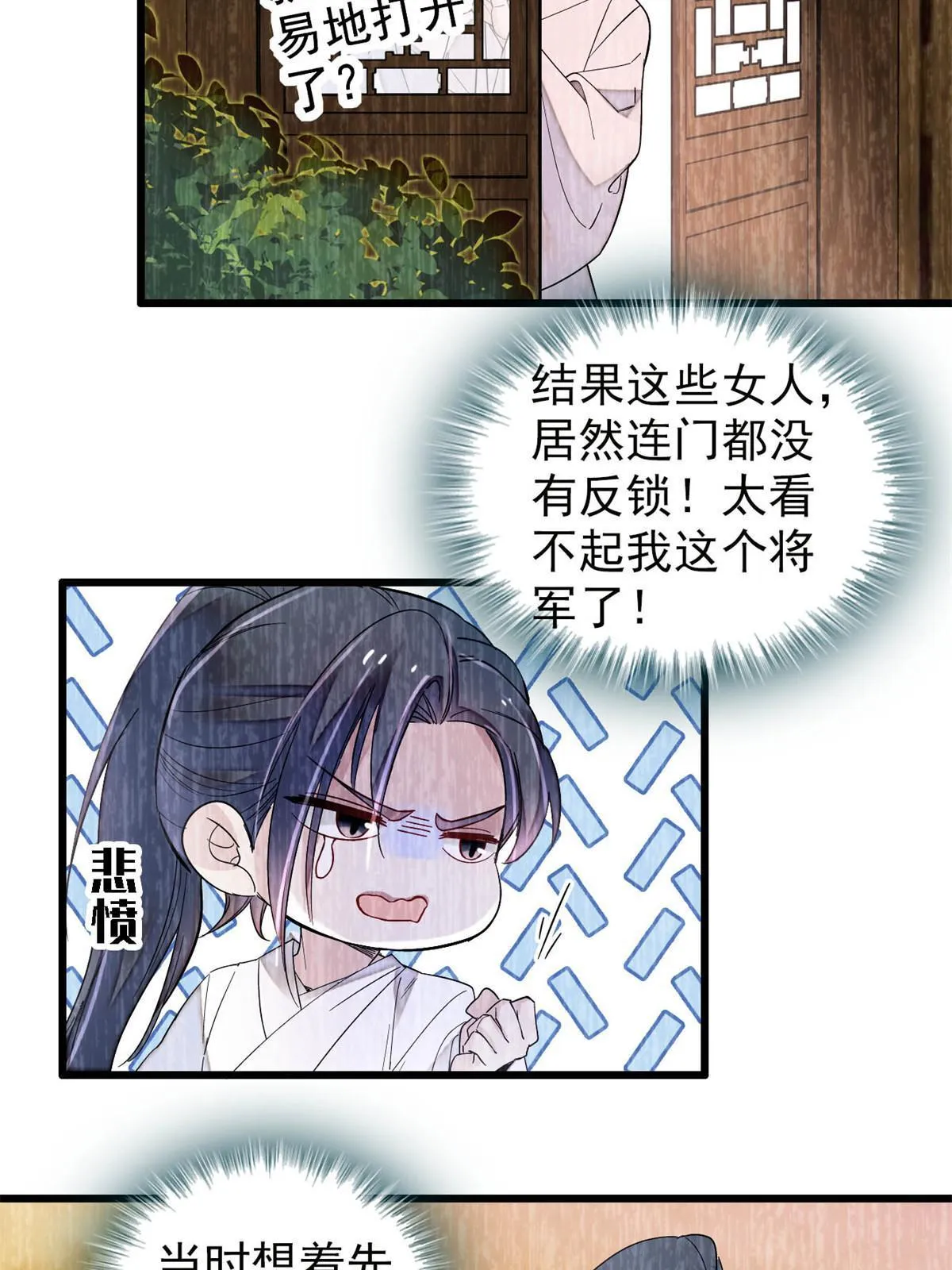 第290话 二哥，逃亡！ 第29页