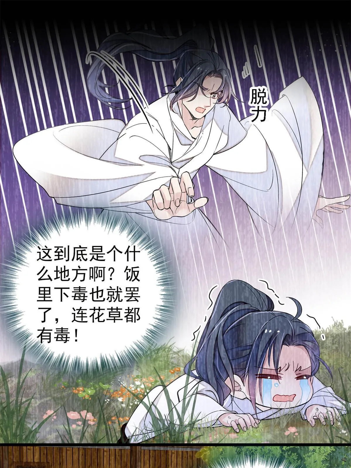 第290话 二哥，逃亡！ 第31页