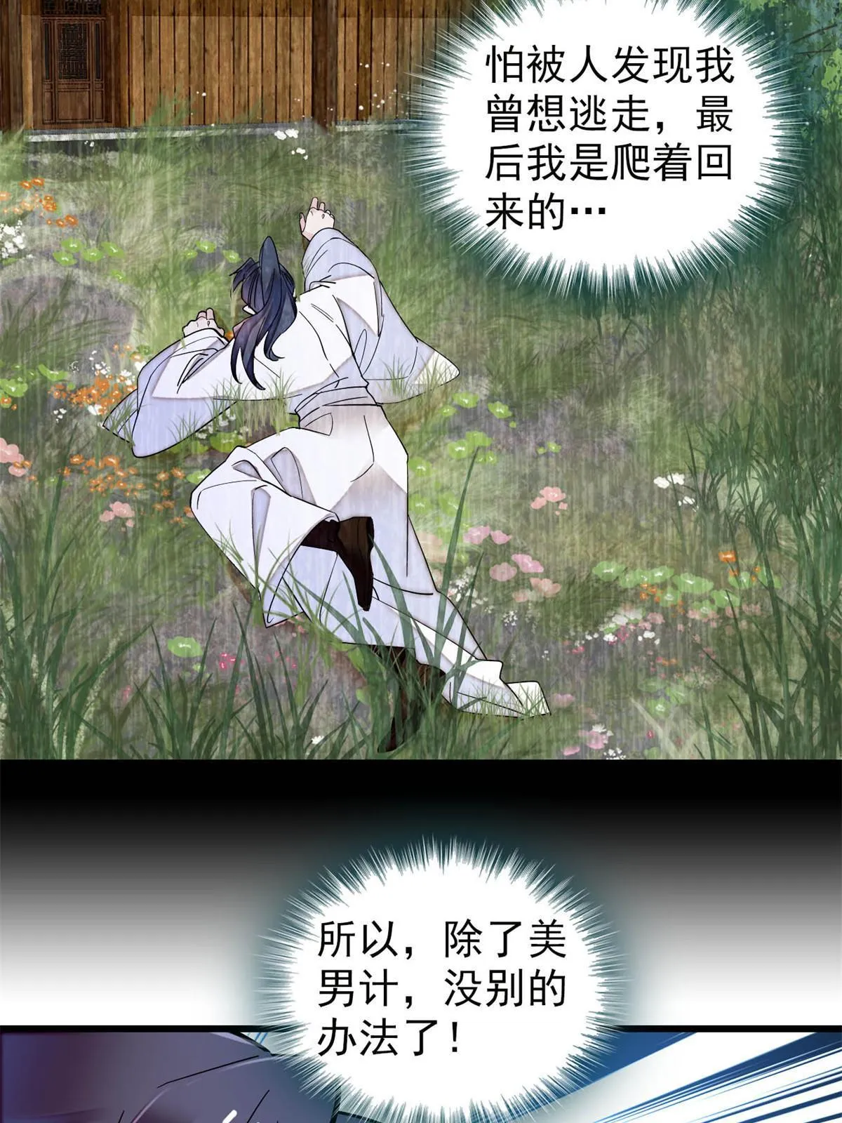 第290话 二哥，逃亡！ 第32页