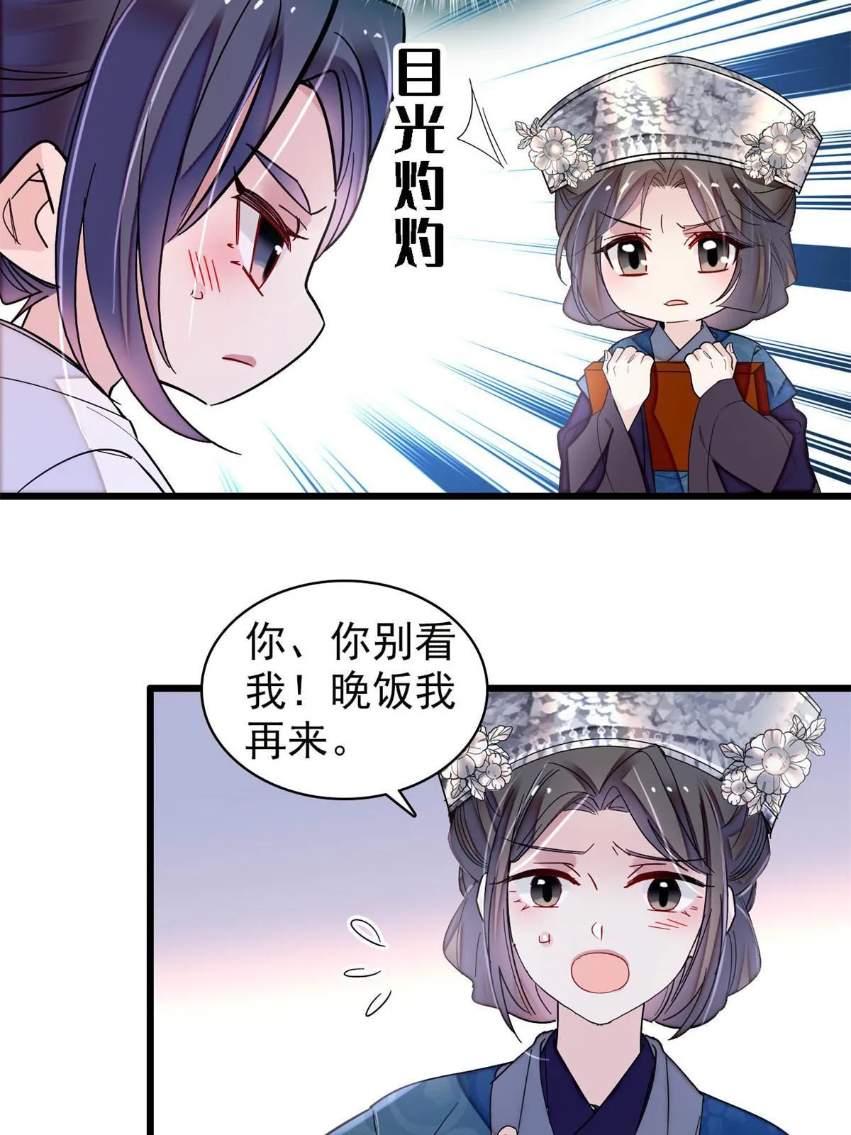 第290话 二哥，逃亡！ 第33页