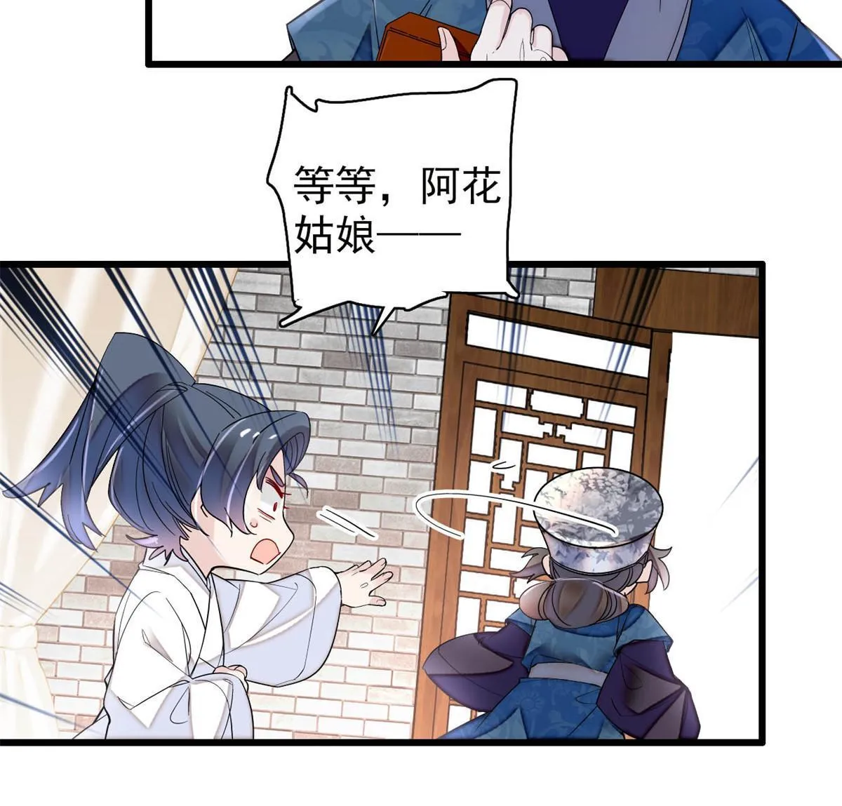 第290话 二哥，逃亡！ 第34页