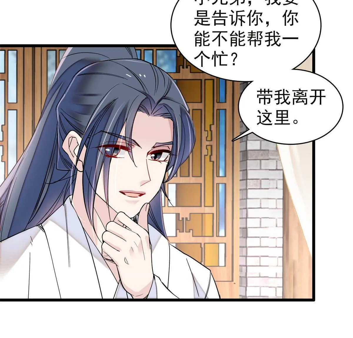 第290话 二哥，逃亡！ 第38页