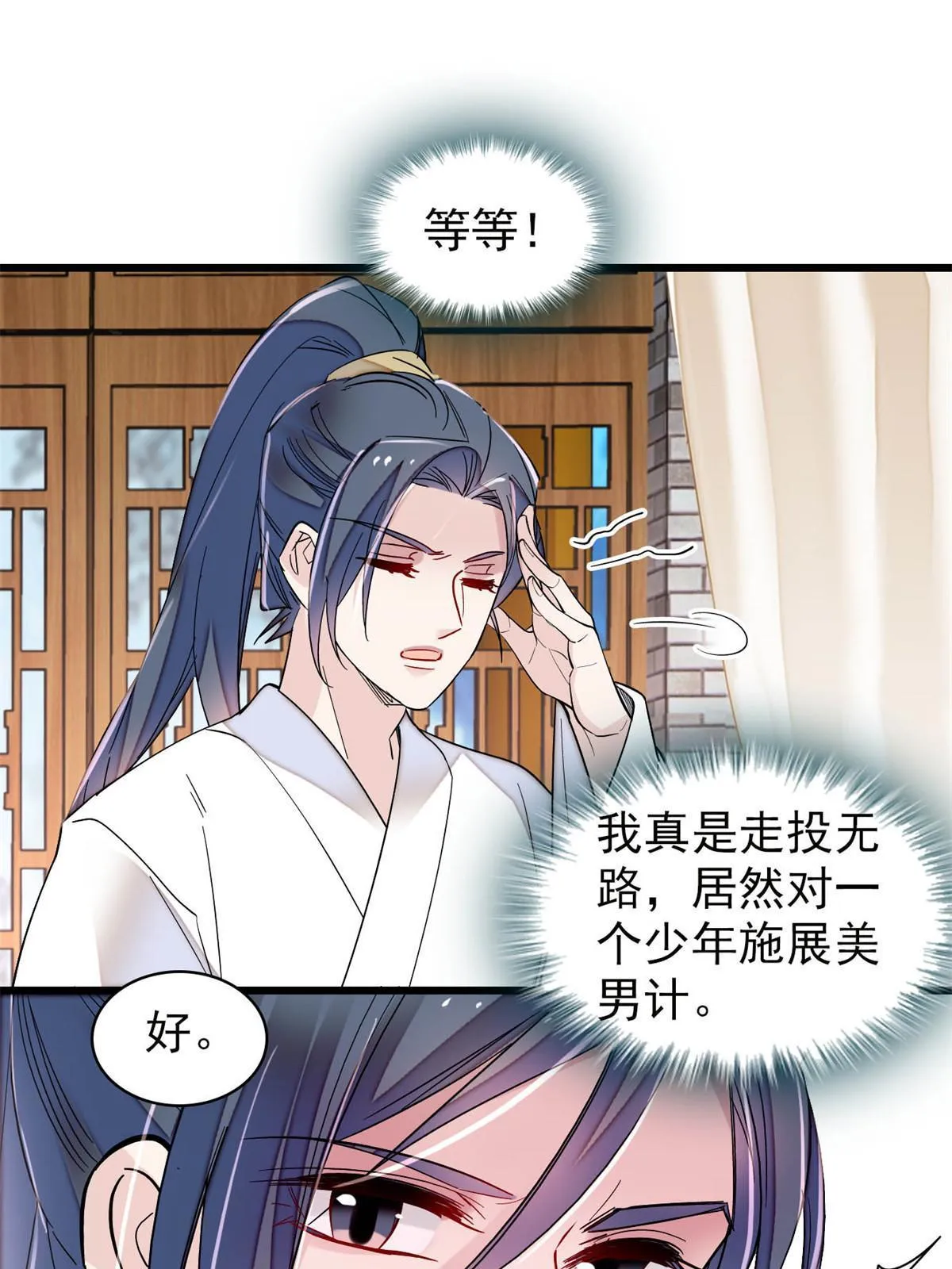 第290话 二哥，逃亡！ 第39页