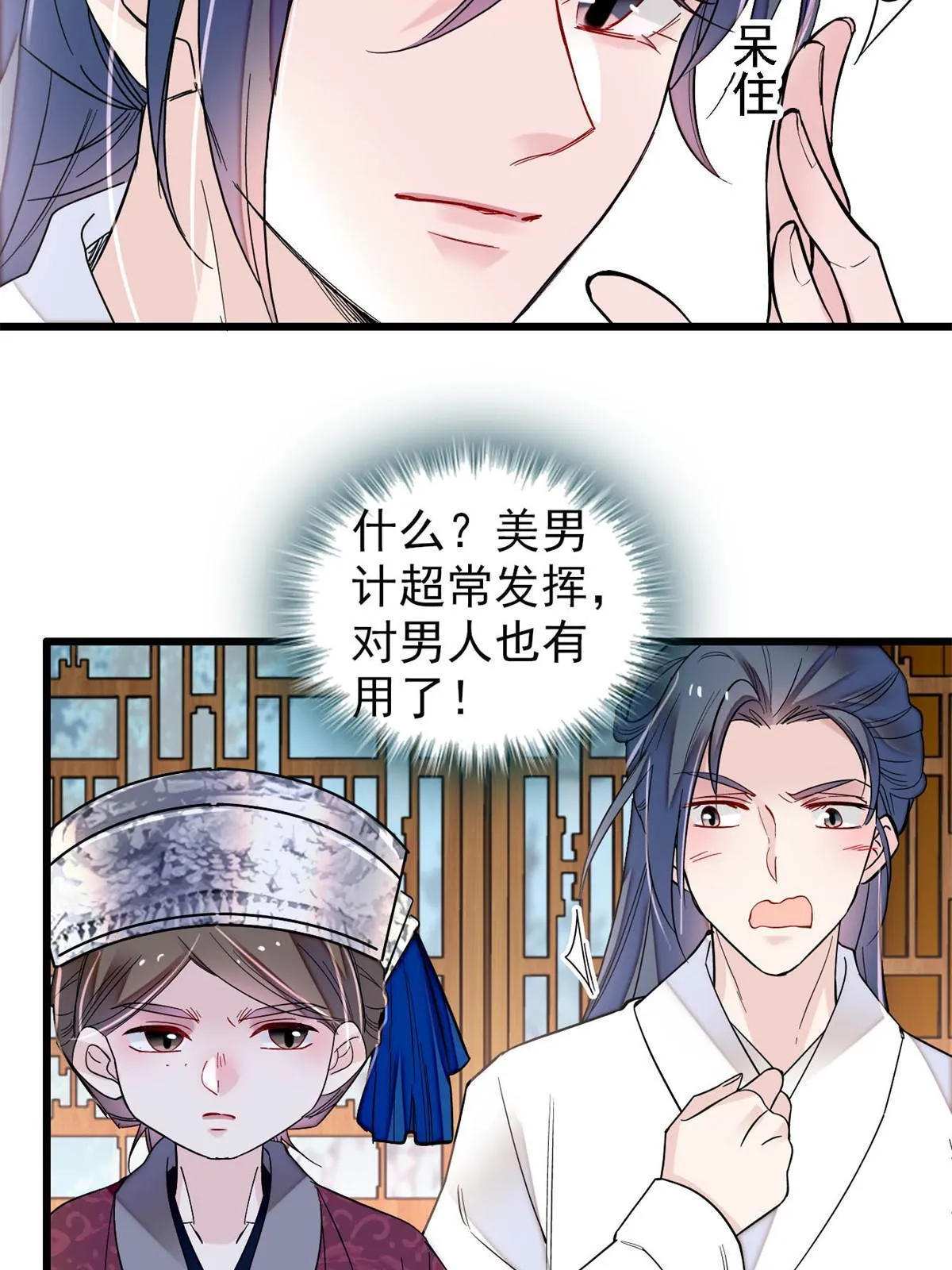 第290话 二哥，逃亡！ 第40页