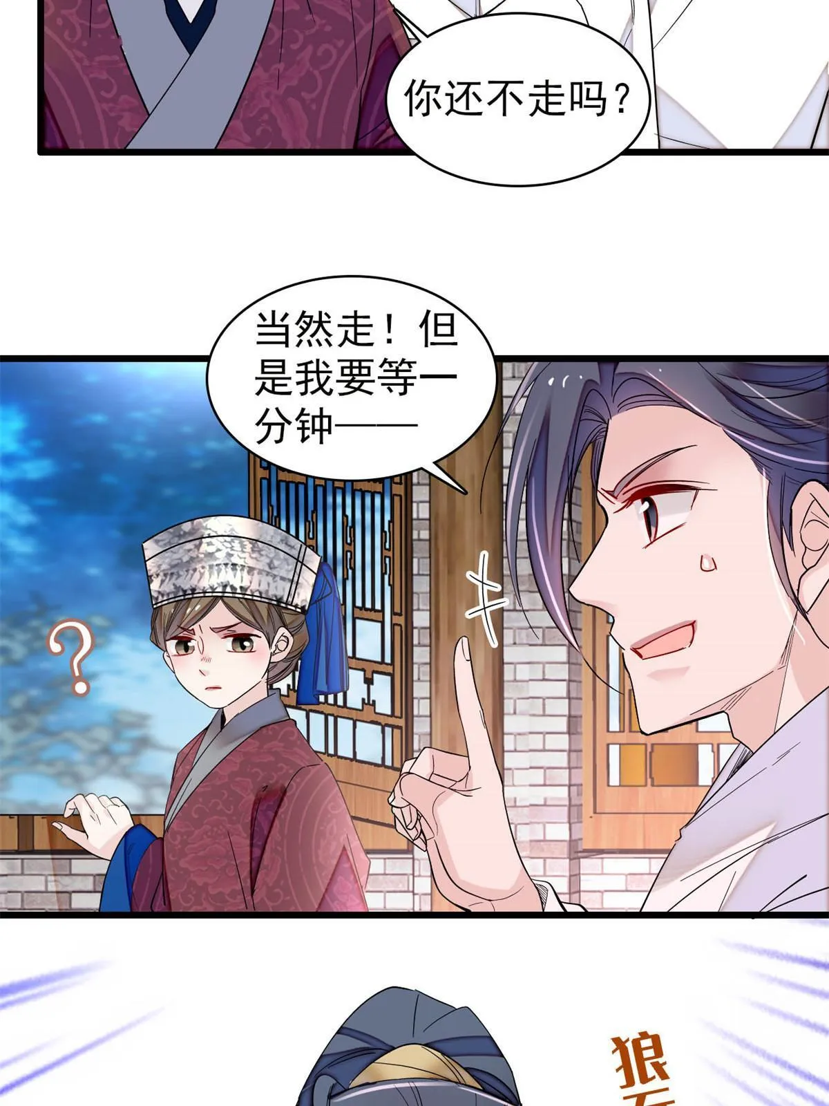 第290话 二哥，逃亡！ 第41页