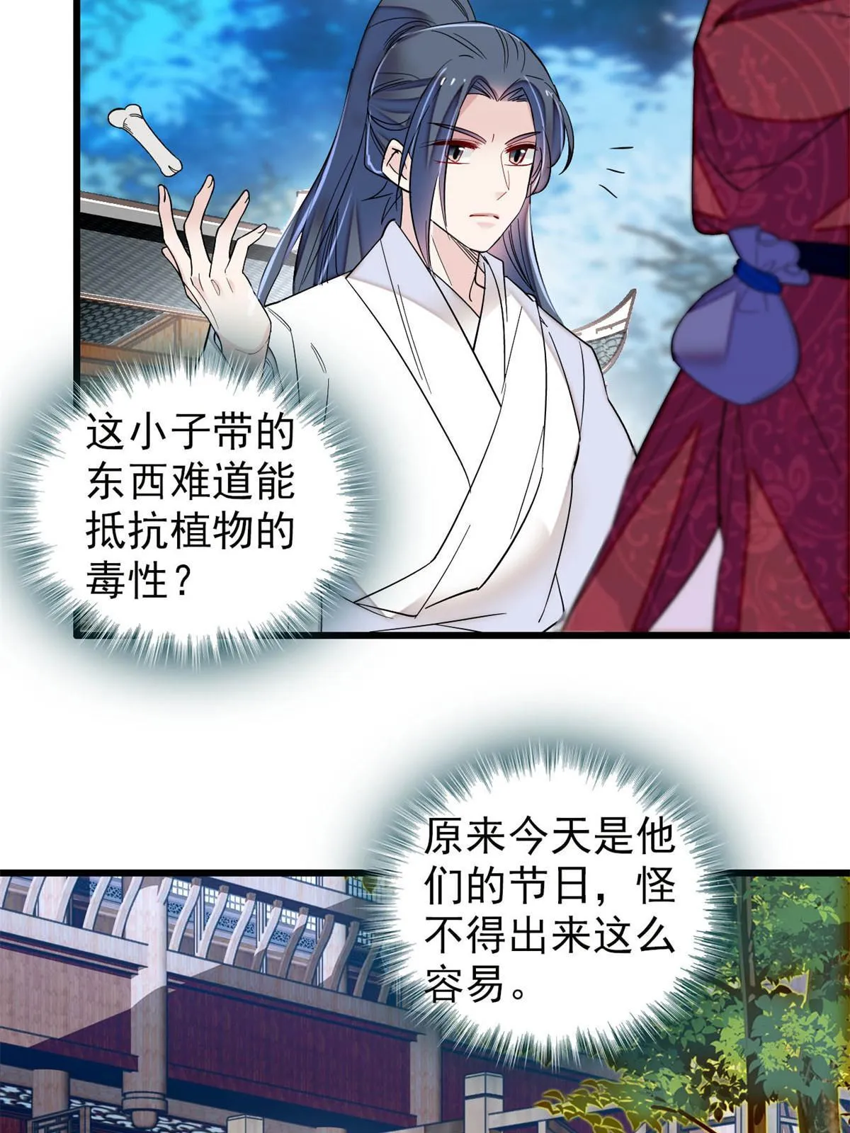 第290话 二哥，逃亡！ 第44页