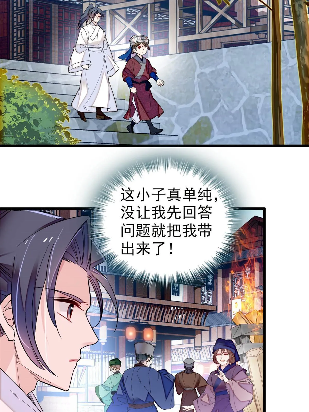 第290话 二哥，逃亡！ 第45页