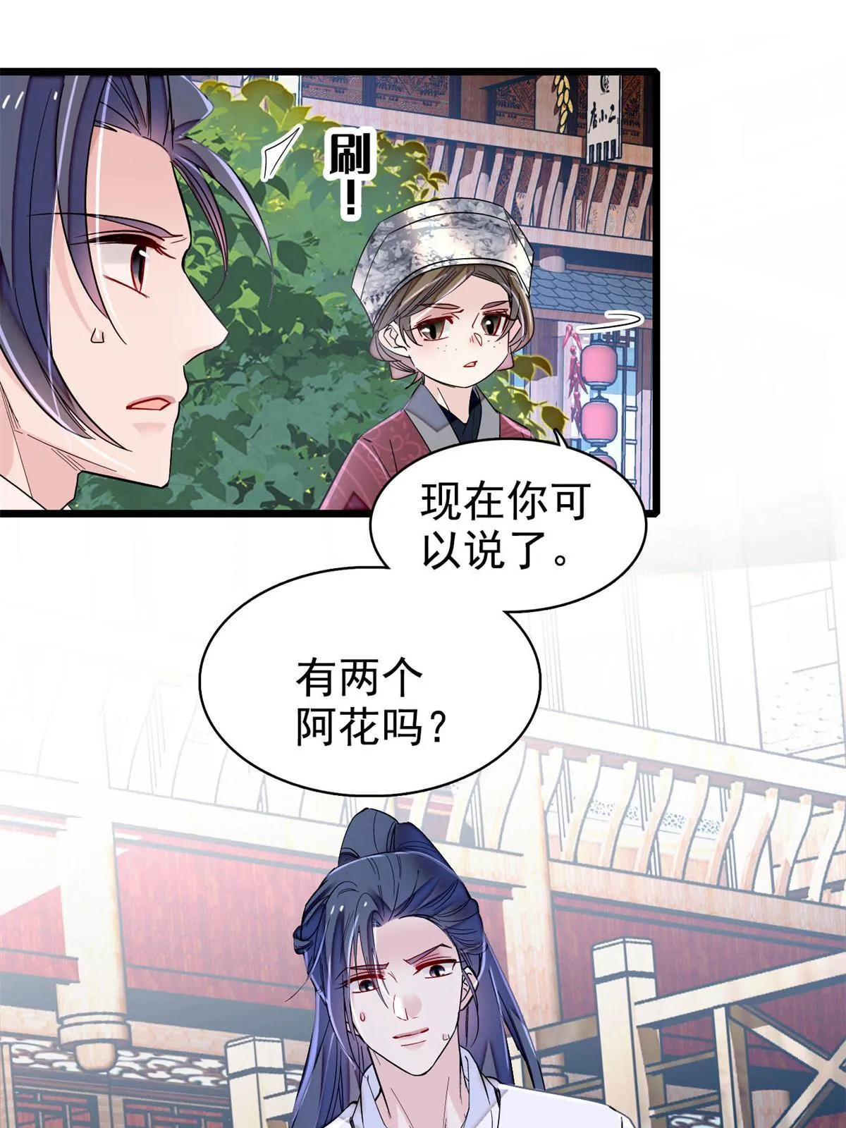 第290话 二哥，逃亡！ 第47页