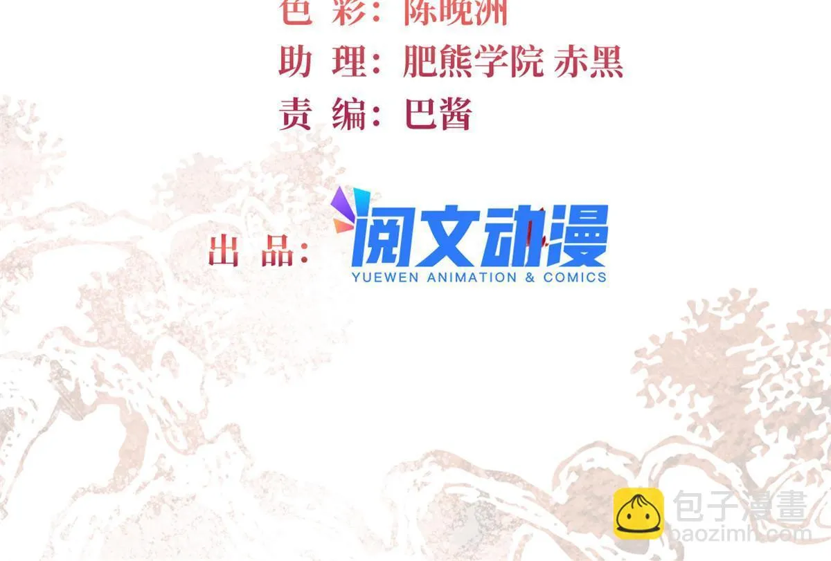 第293话 阿似要对雪苗族长告白？！ 第2页