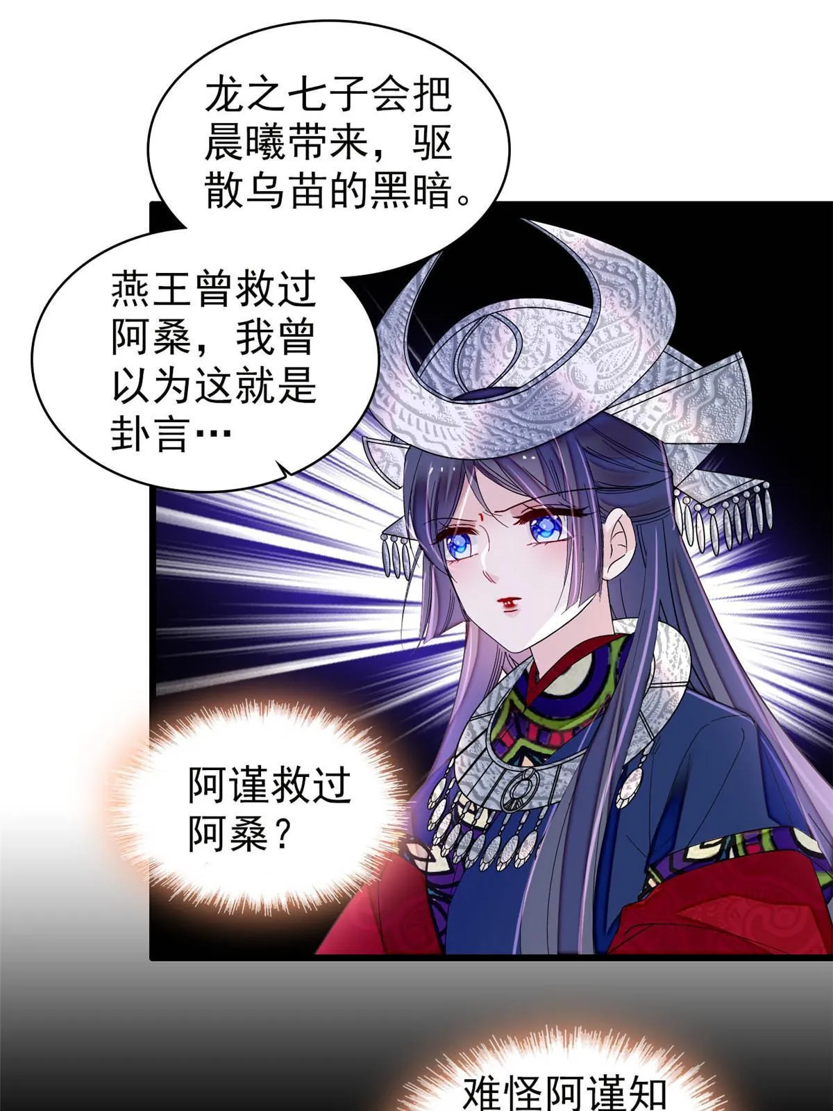 第293话 阿似要对雪苗族长告白？！ 第3页
