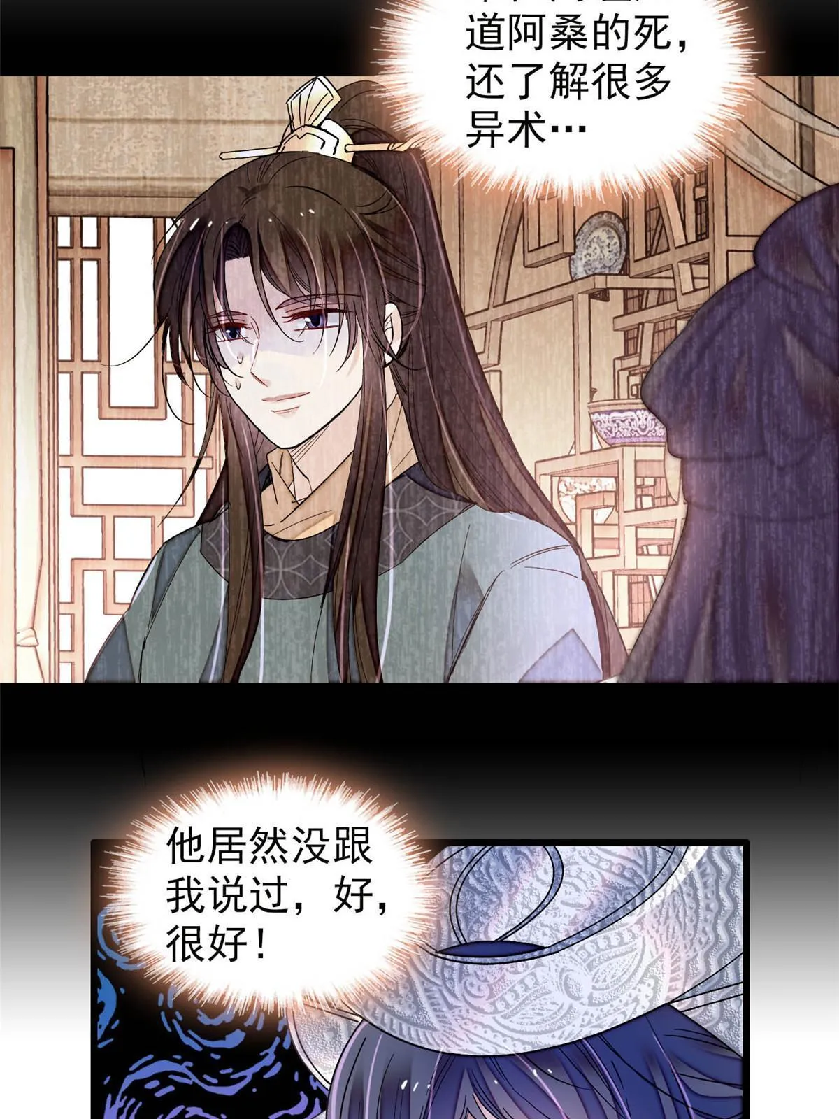第293话 阿似要对雪苗族长告白？！ 第4页