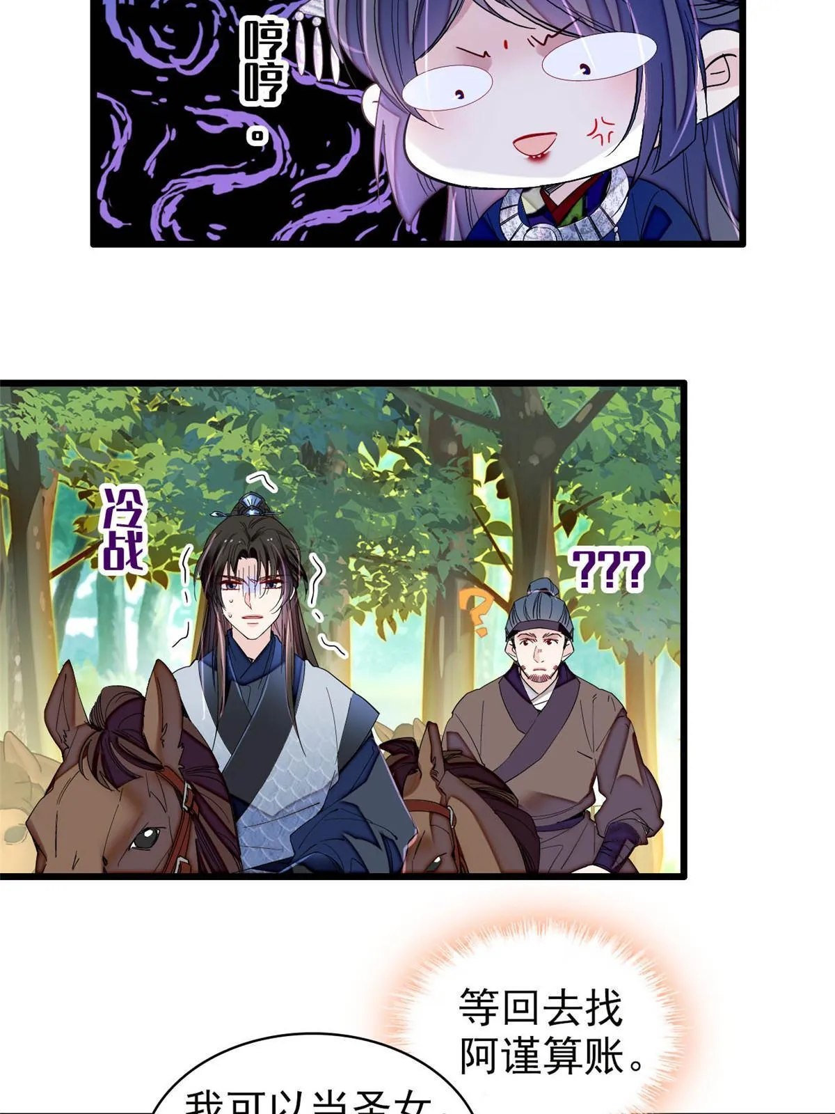 第293话 阿似要对雪苗族长告白？！ 第5页