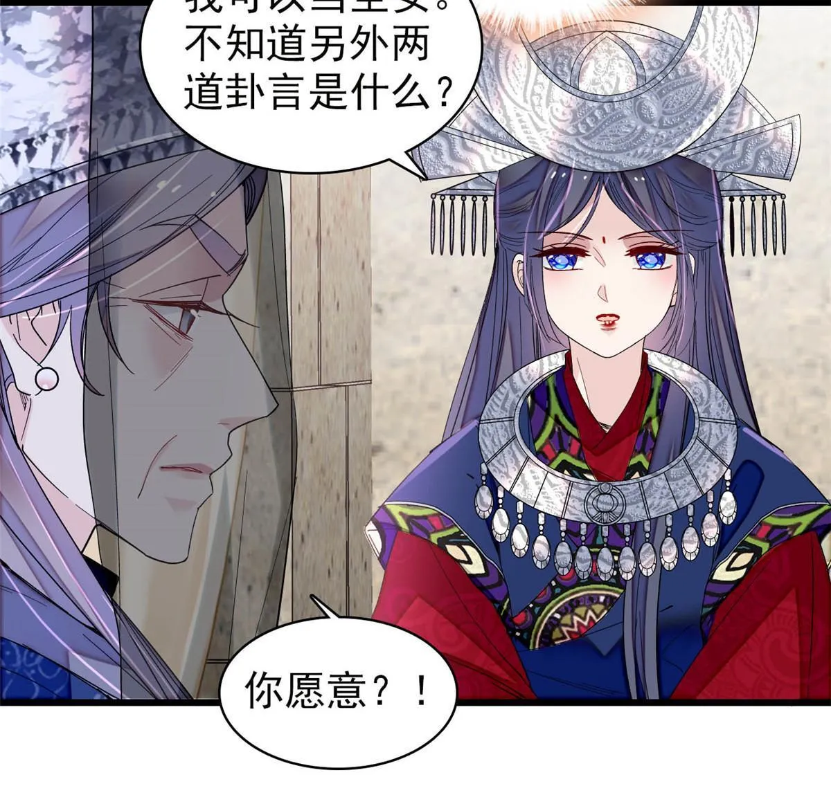 第293话 阿似要对雪苗族长告白？！ 第6页
