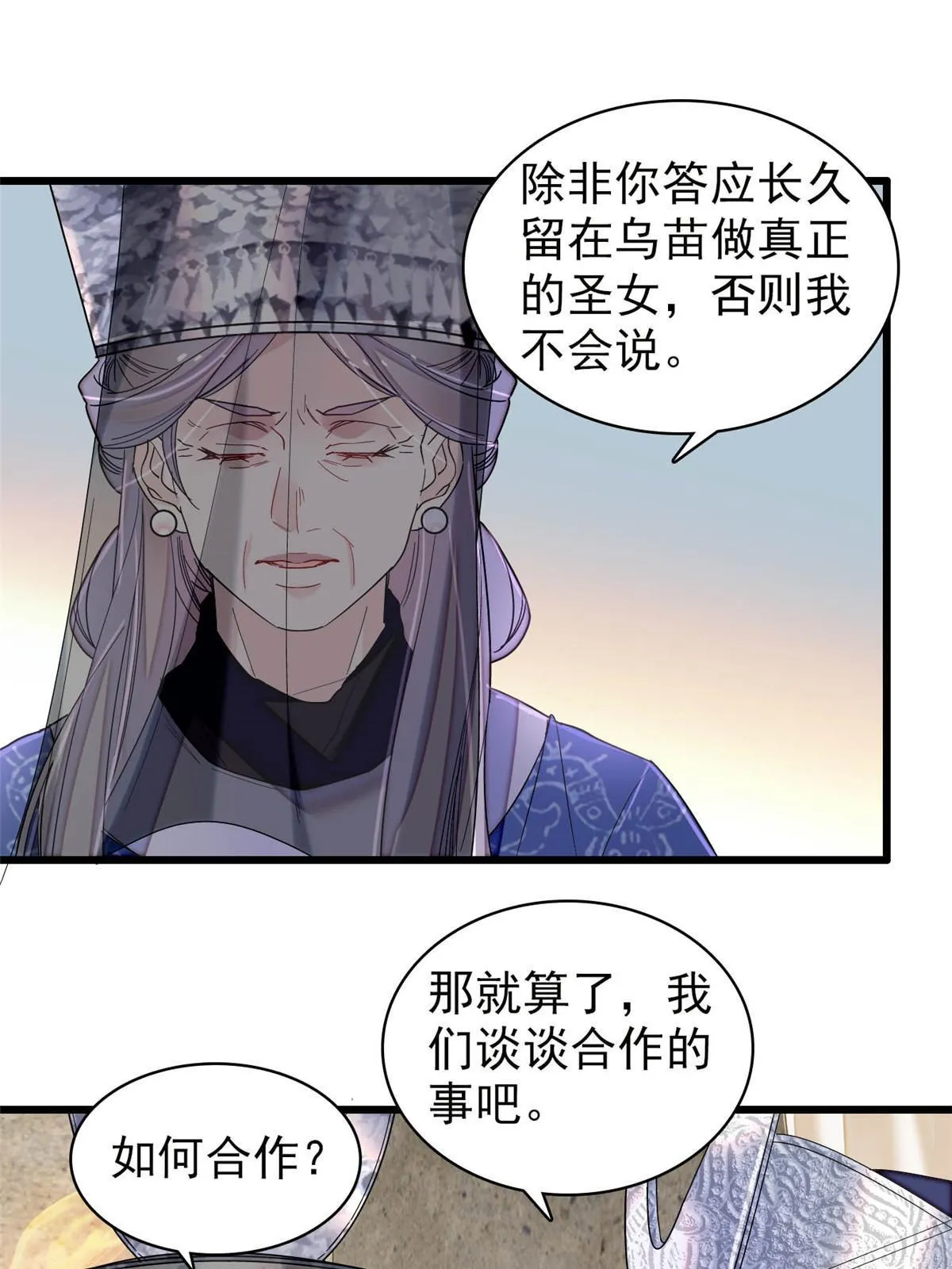 第293话 阿似要对雪苗族长告白？！ 第7页