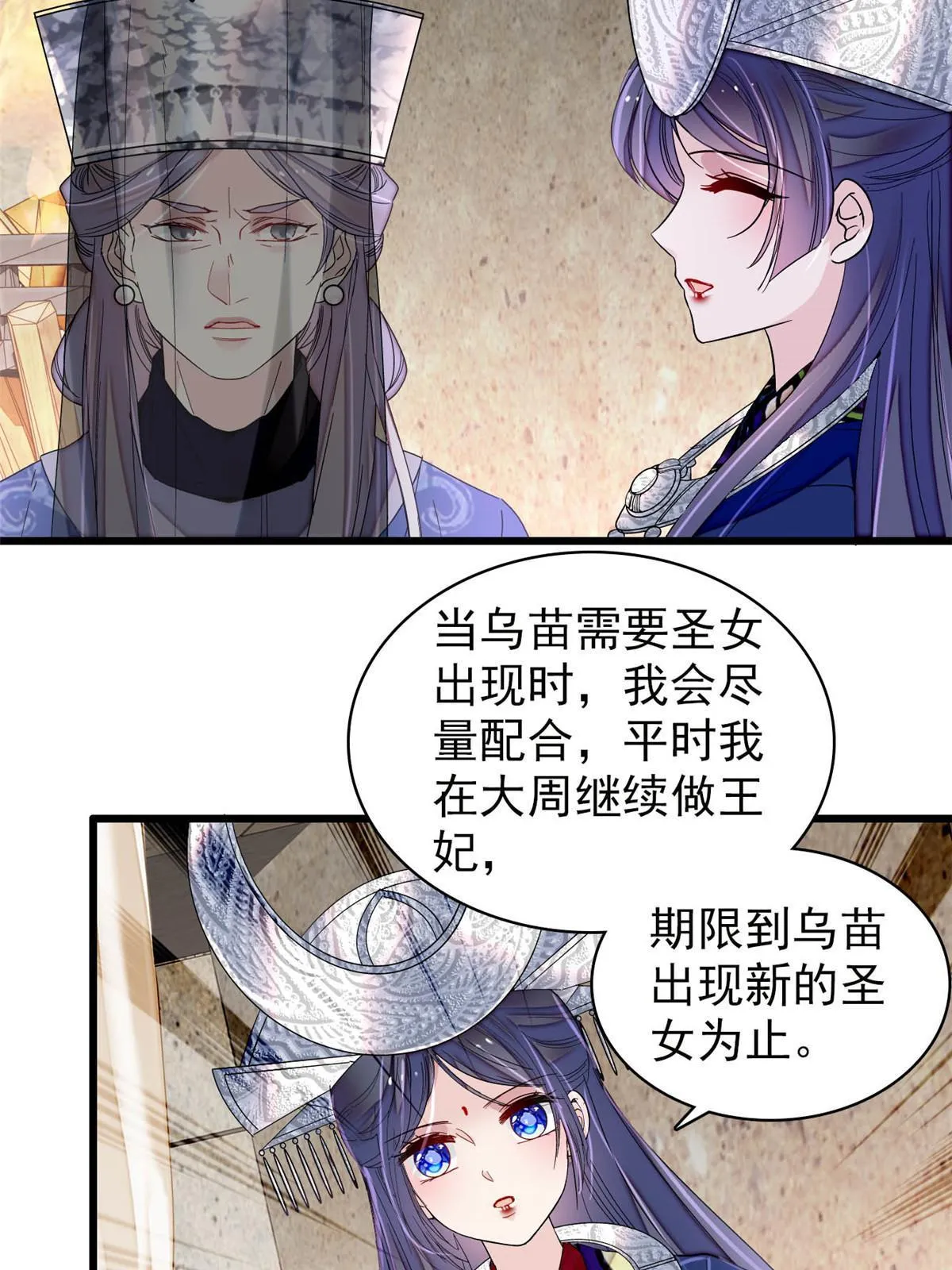第293话 阿似要对雪苗族长告白？！ 第8页