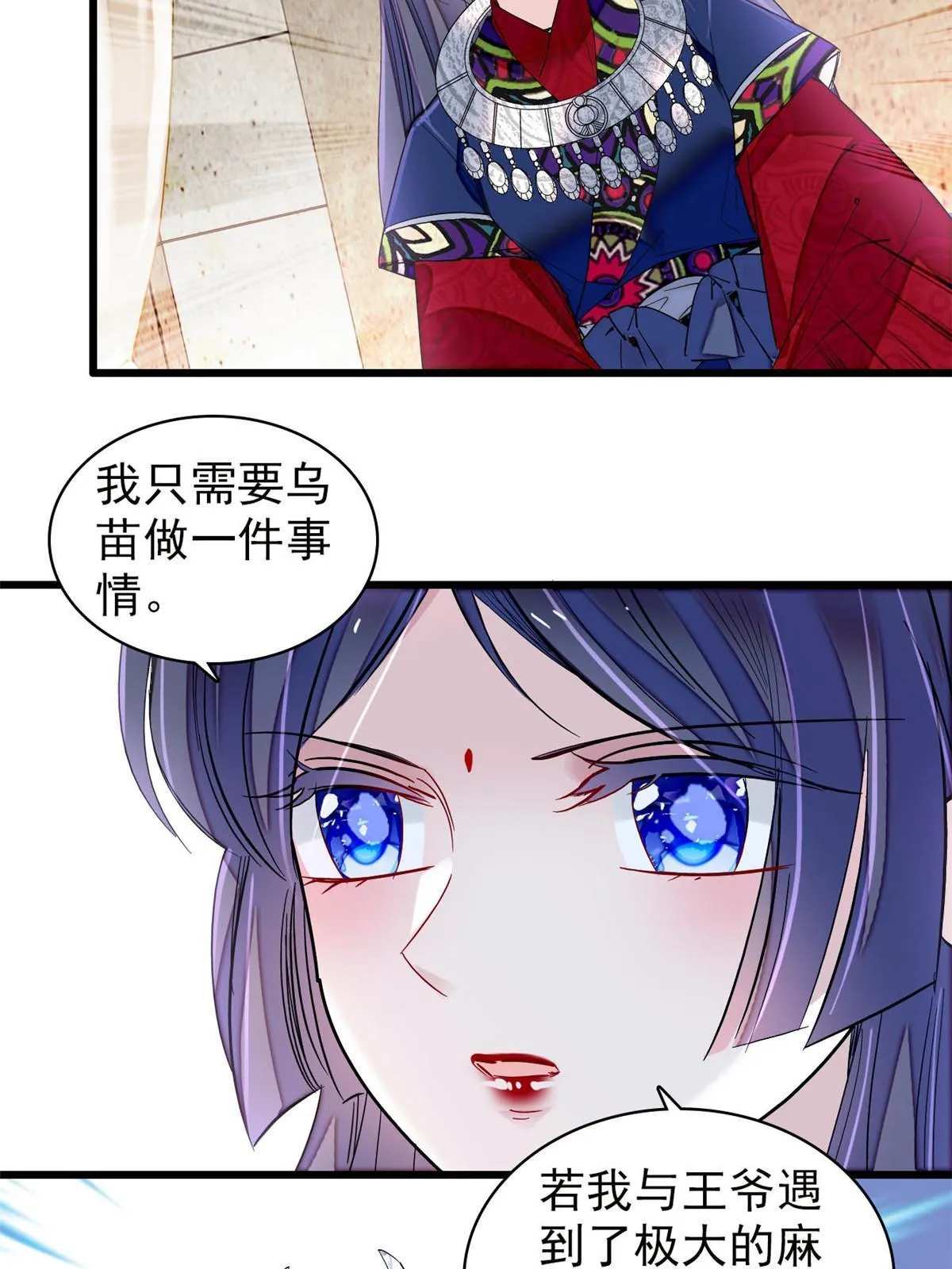 第293话 阿似要对雪苗族长告白？！ 第9页