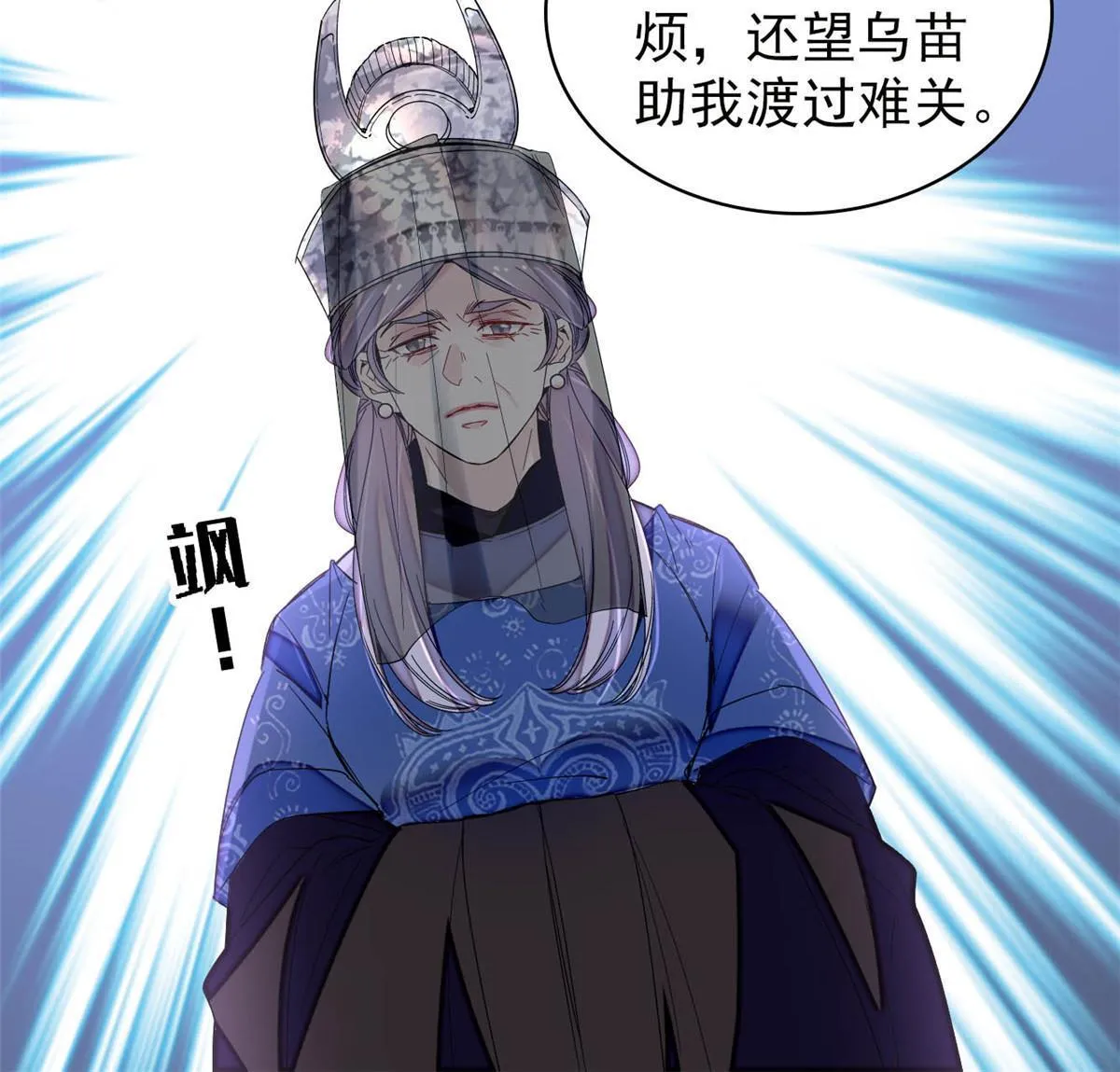 第293话 阿似要对雪苗族长告白？！ 第10页