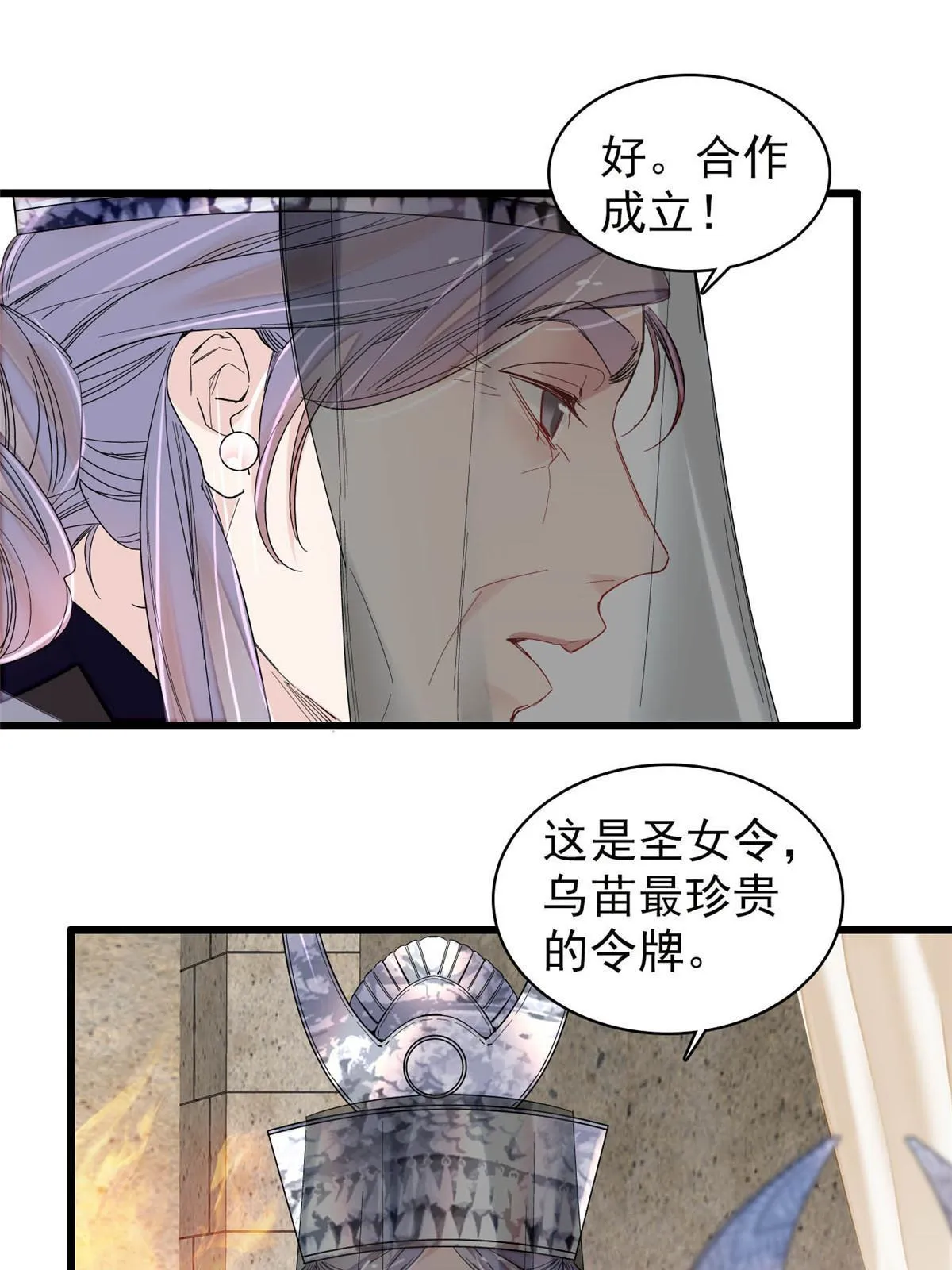 第293话 阿似要对雪苗族长告白？！ 第11页