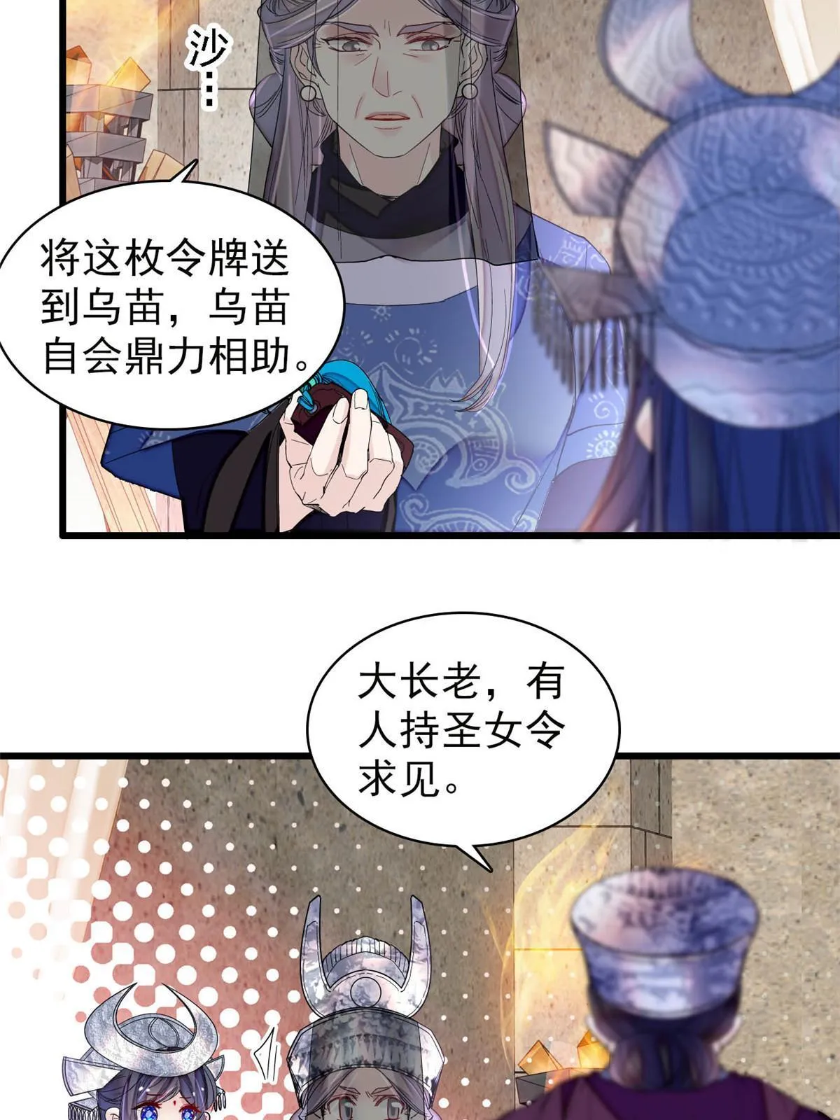 第293话 阿似要对雪苗族长告白？！ 第12页
