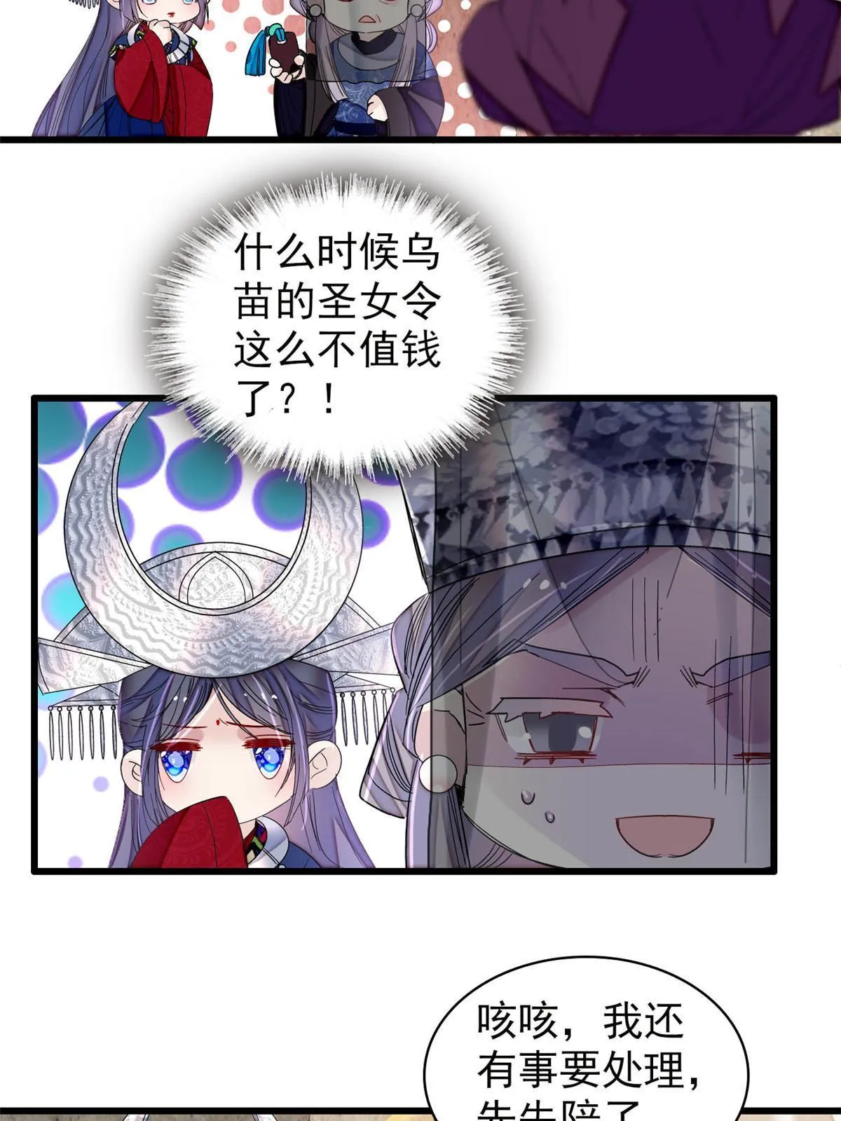 第293话 阿似要对雪苗族长告白？！ 第13页