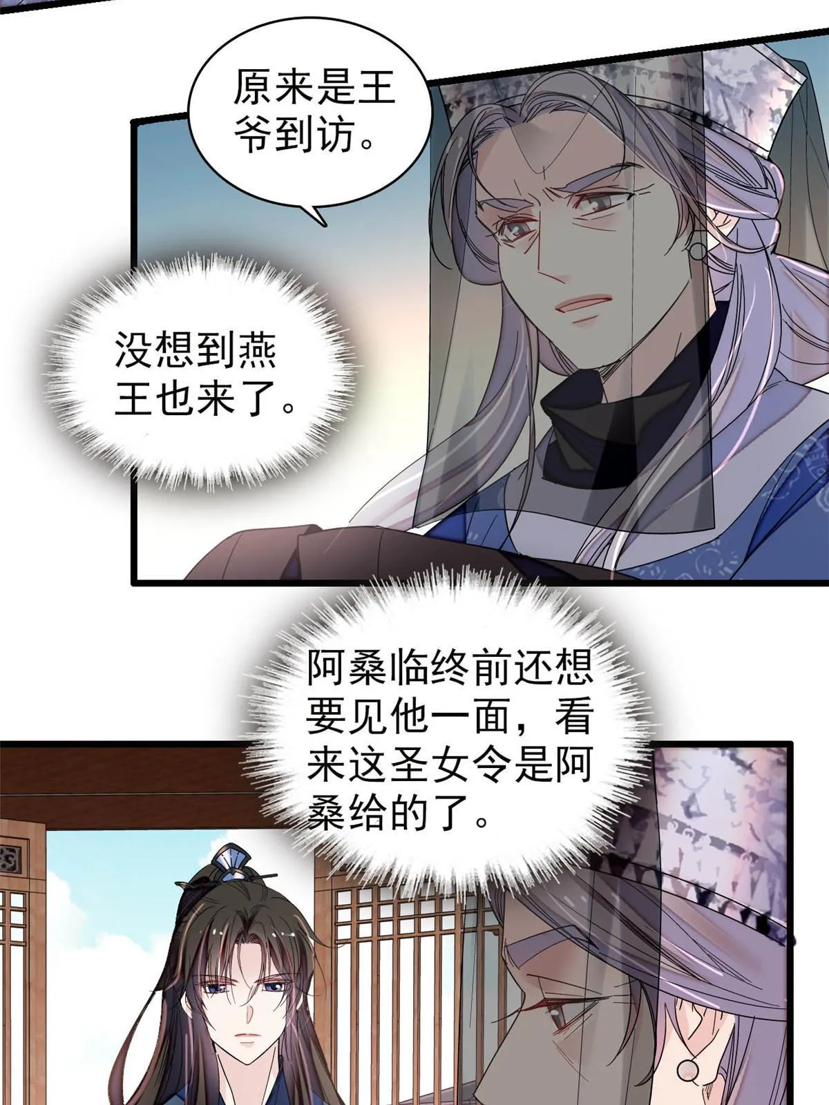 第293话 阿似要对雪苗族长告白？！ 第16页