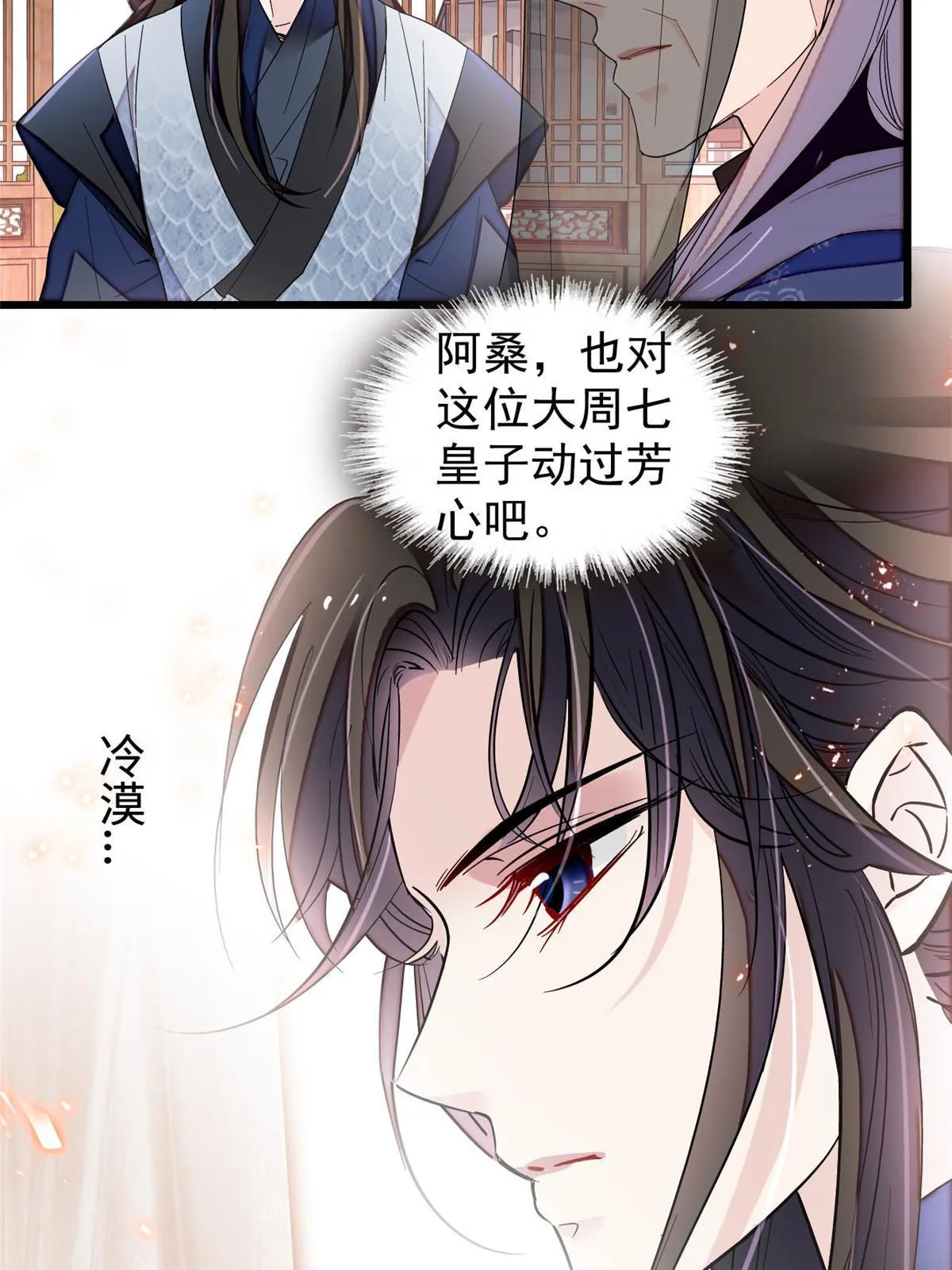 第293话 阿似要对雪苗族长告白？！ 第17页