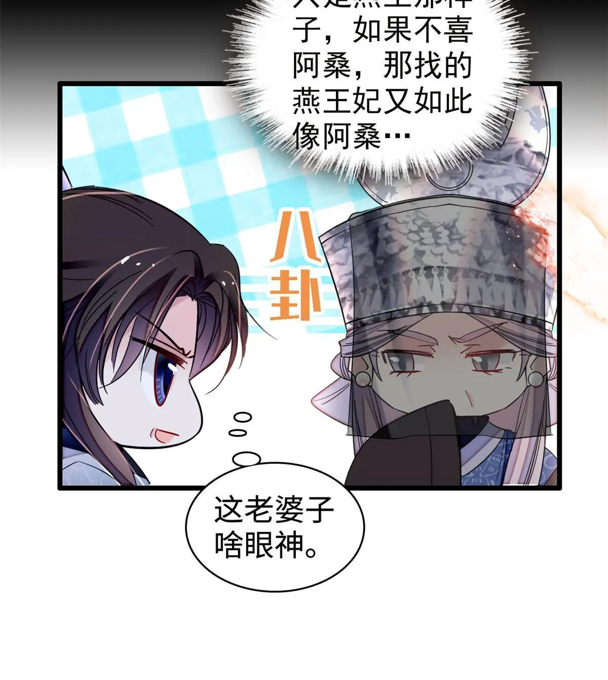 第293话 阿似要对雪苗族长告白？！ 第19页