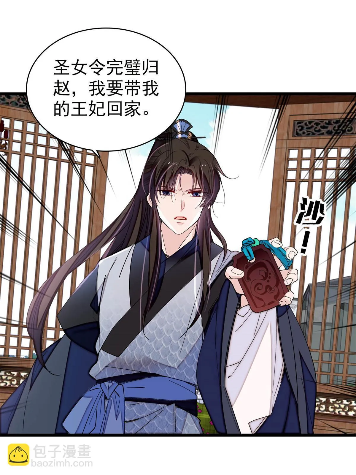 第293话 阿似要对雪苗族长告白？！ 第20页