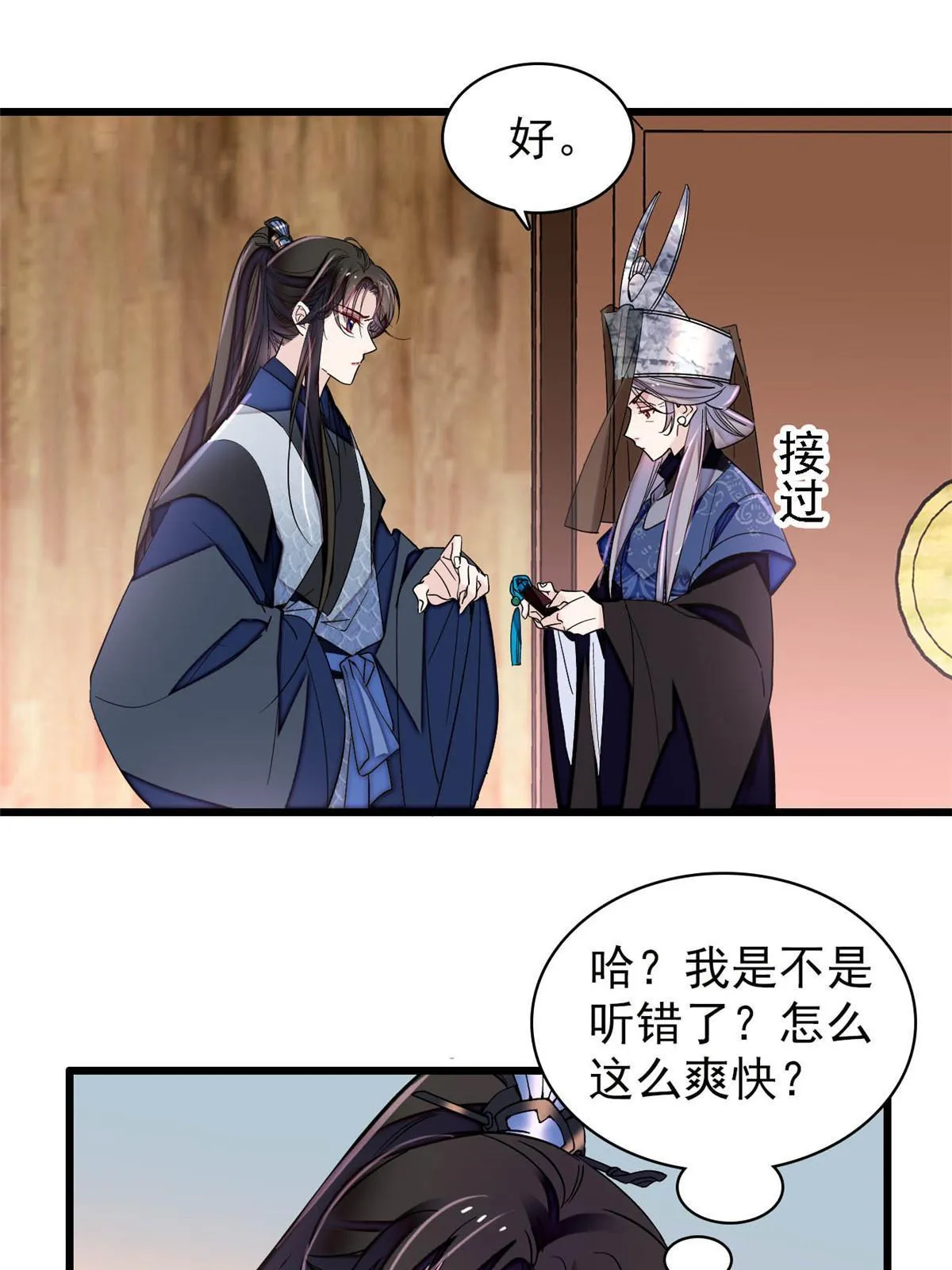第293话 阿似要对雪苗族长告白？！ 第21页