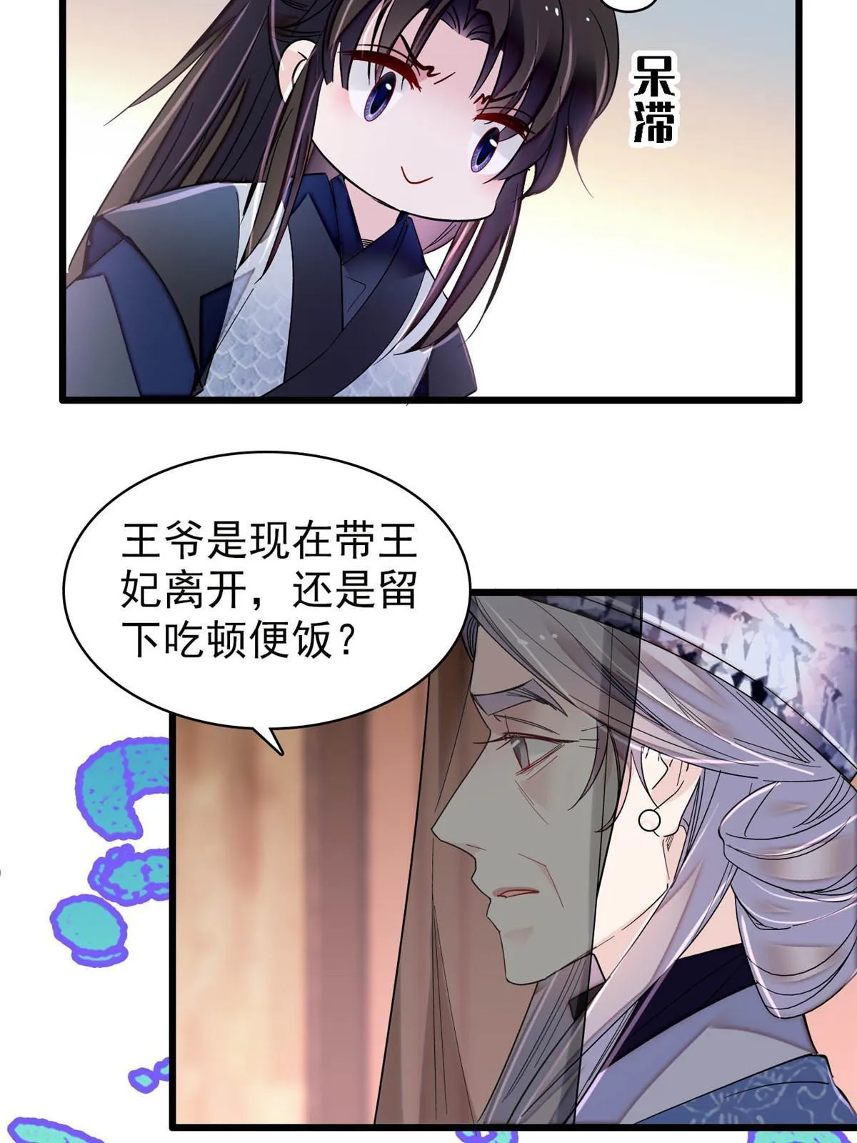 第293话 阿似要对雪苗族长告白？！ 第22页