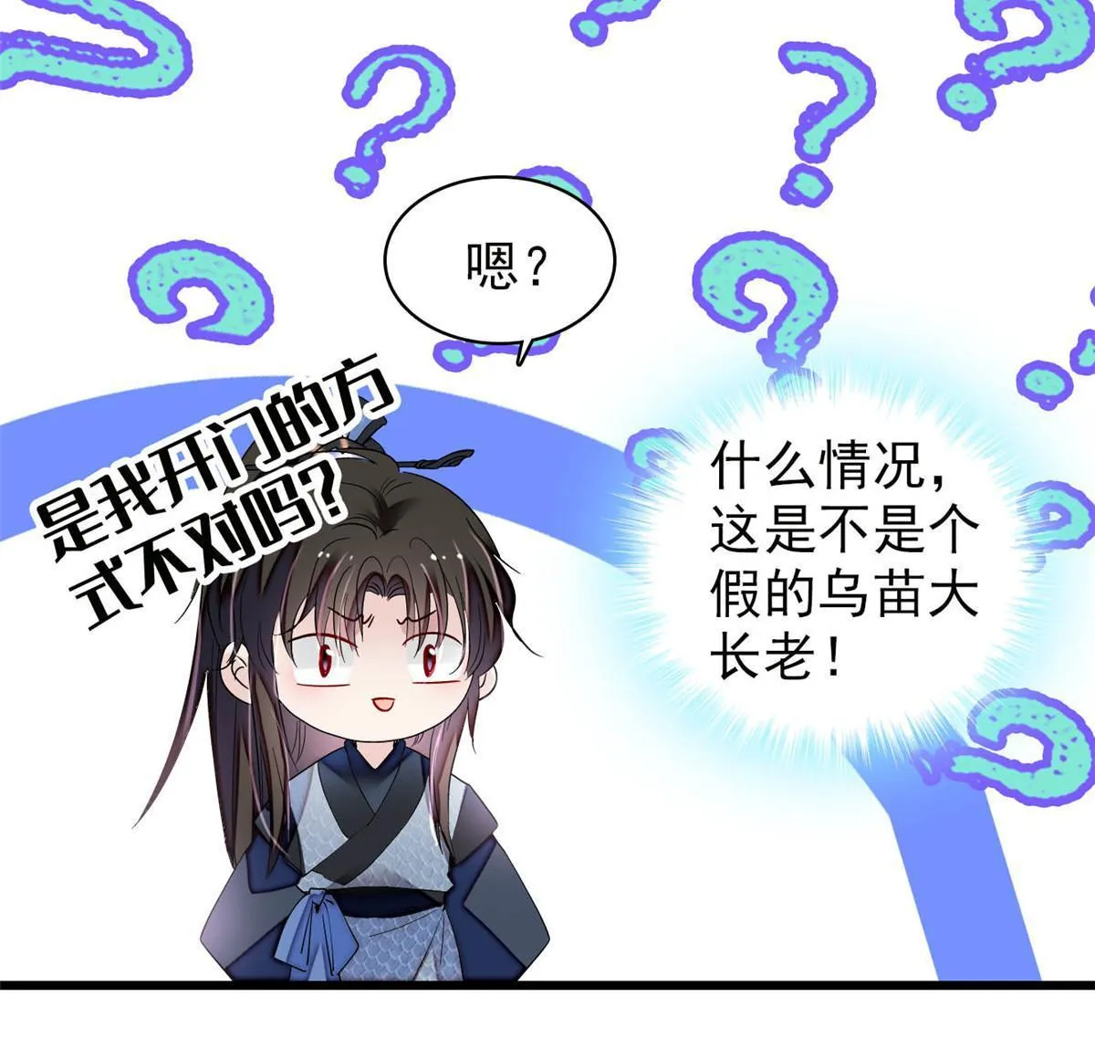 第293话 阿似要对雪苗族长告白？！ 第23页
