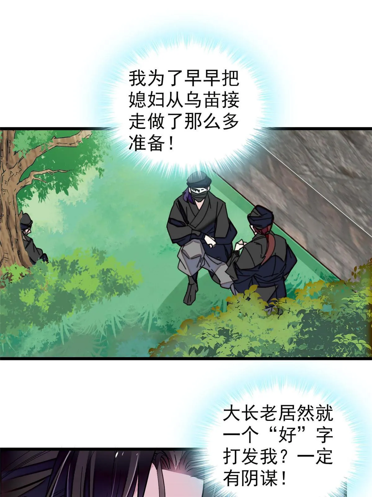 第293话 阿似要对雪苗族长告白？！ 第24页