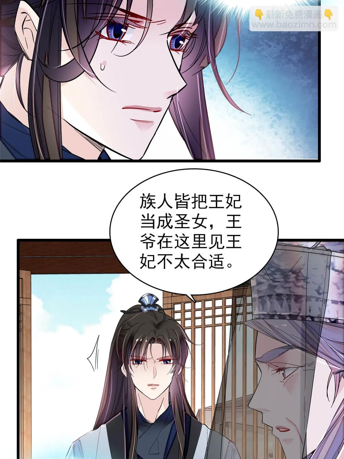第293话 阿似要对雪苗族长告白？！ 第25页