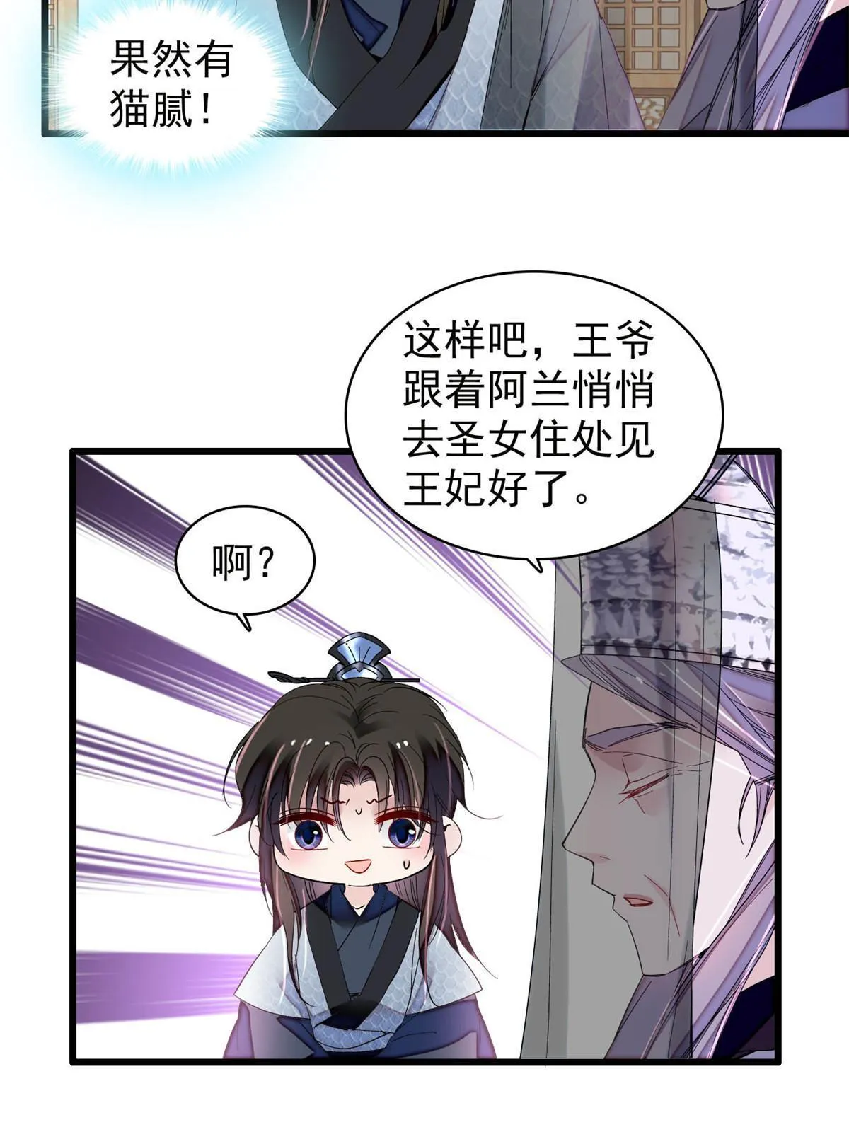 第293话 阿似要对雪苗族长告白？！ 第26页