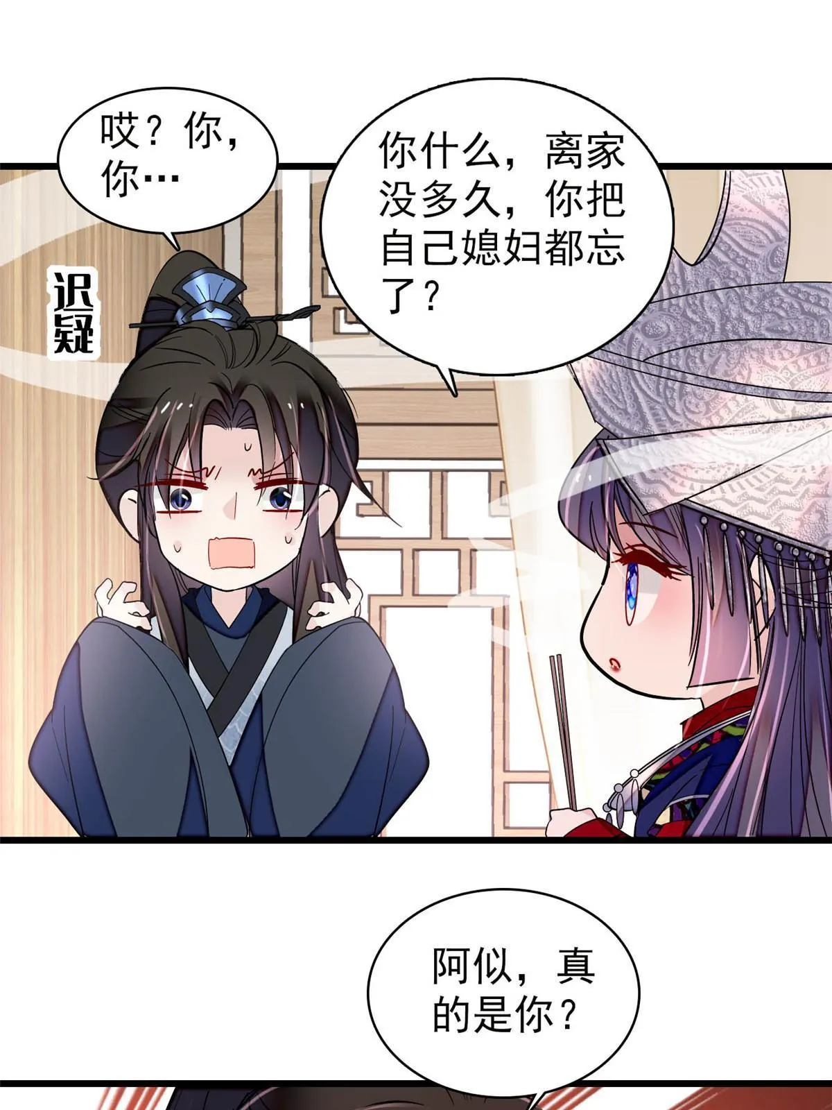 第293话 阿似要对雪苗族长告白？！ 第29页