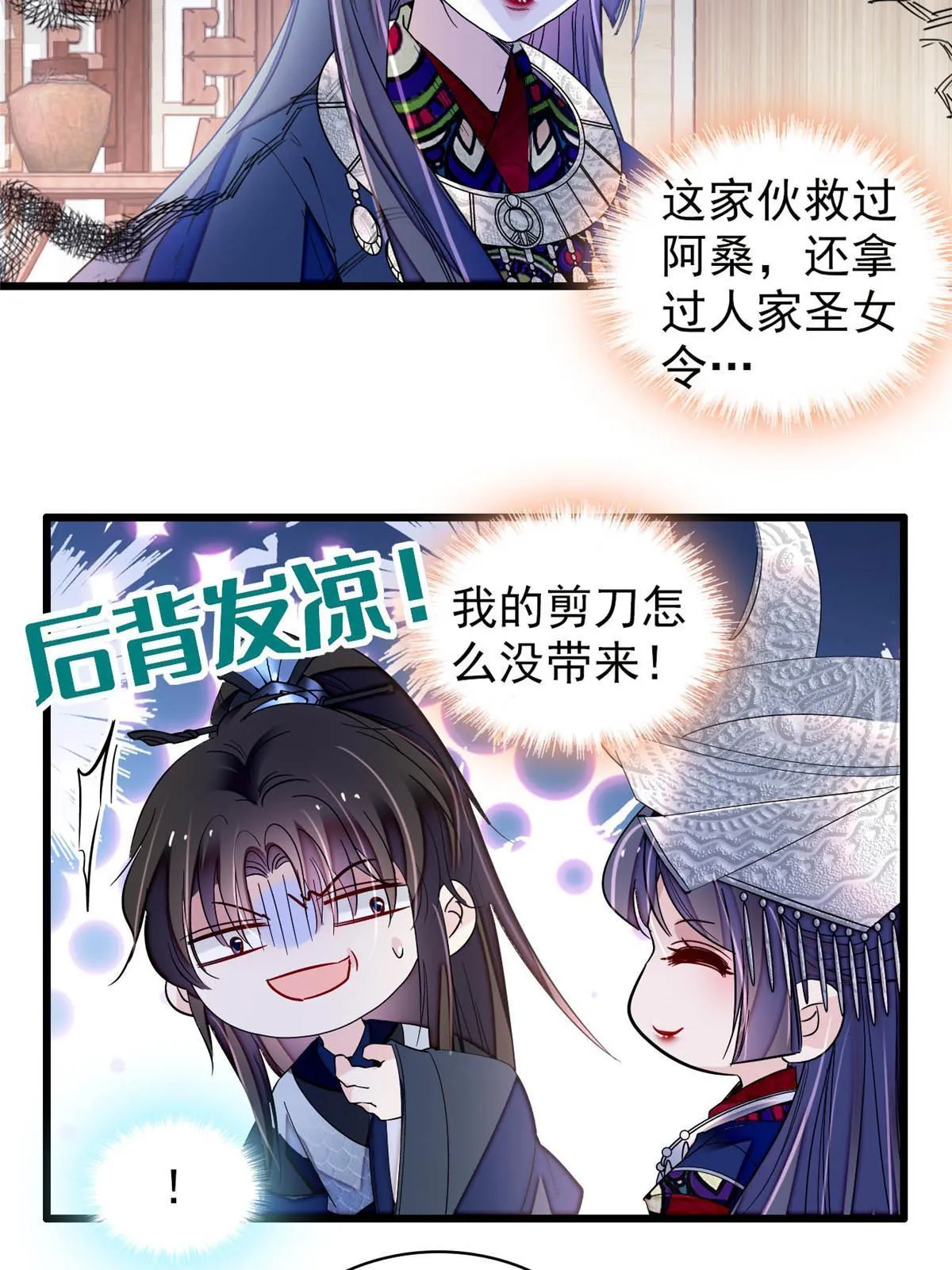 第293话 阿似要对雪苗族长告白？！ 第31页