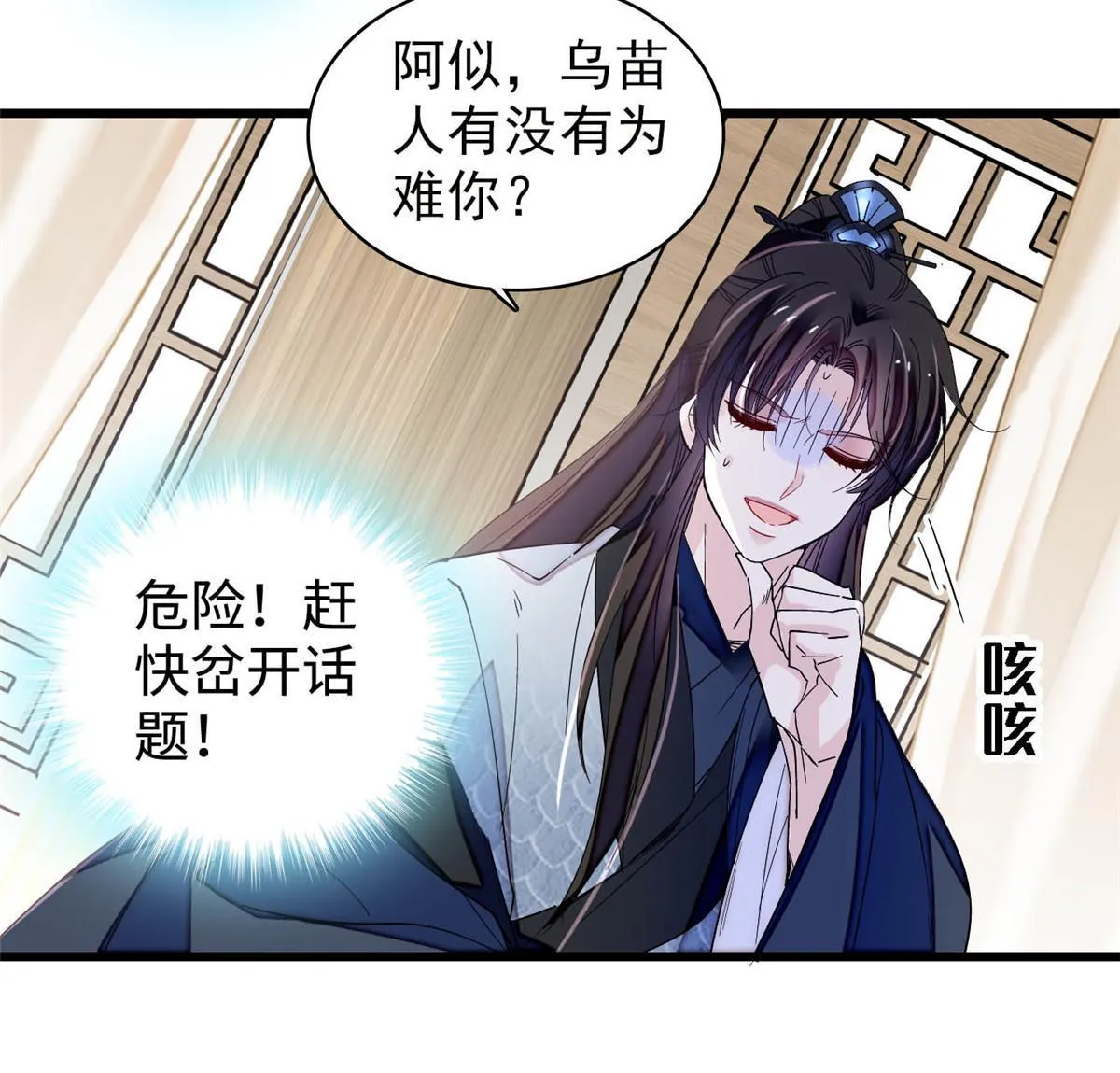 第293话 阿似要对雪苗族长告白？！ 第32页