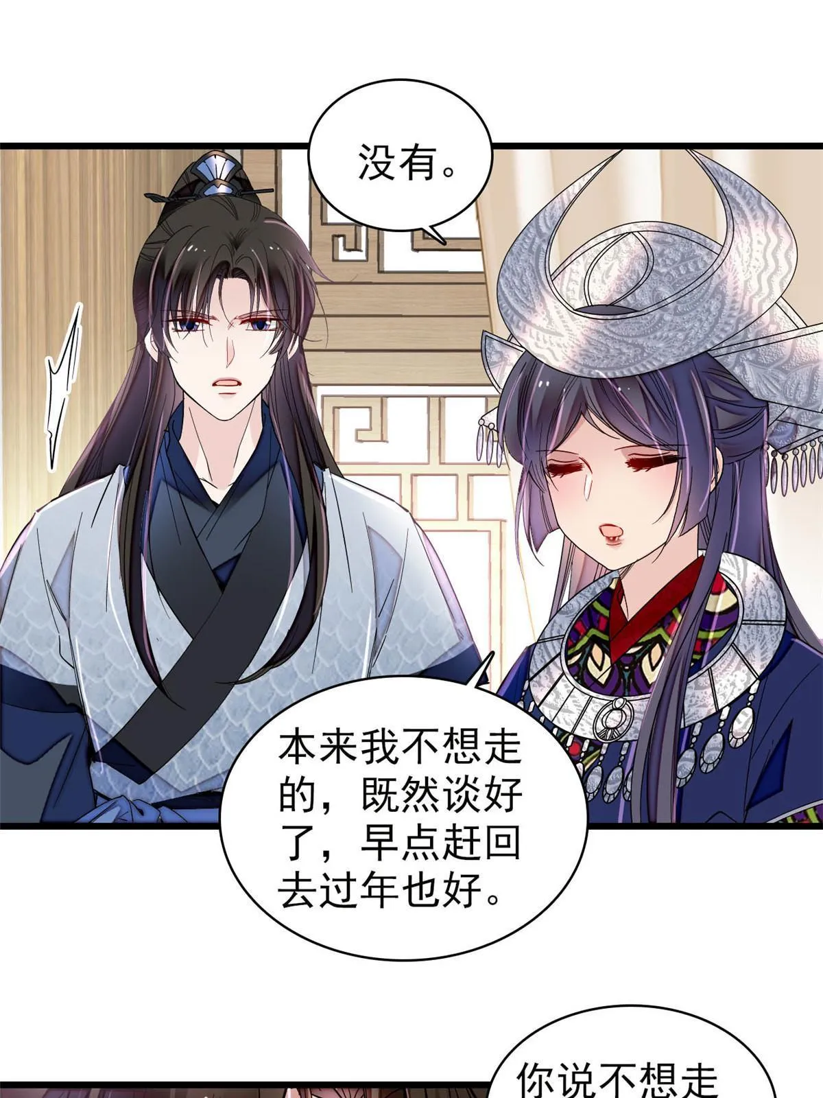 第293话 阿似要对雪苗族长告白？！ 第33页
